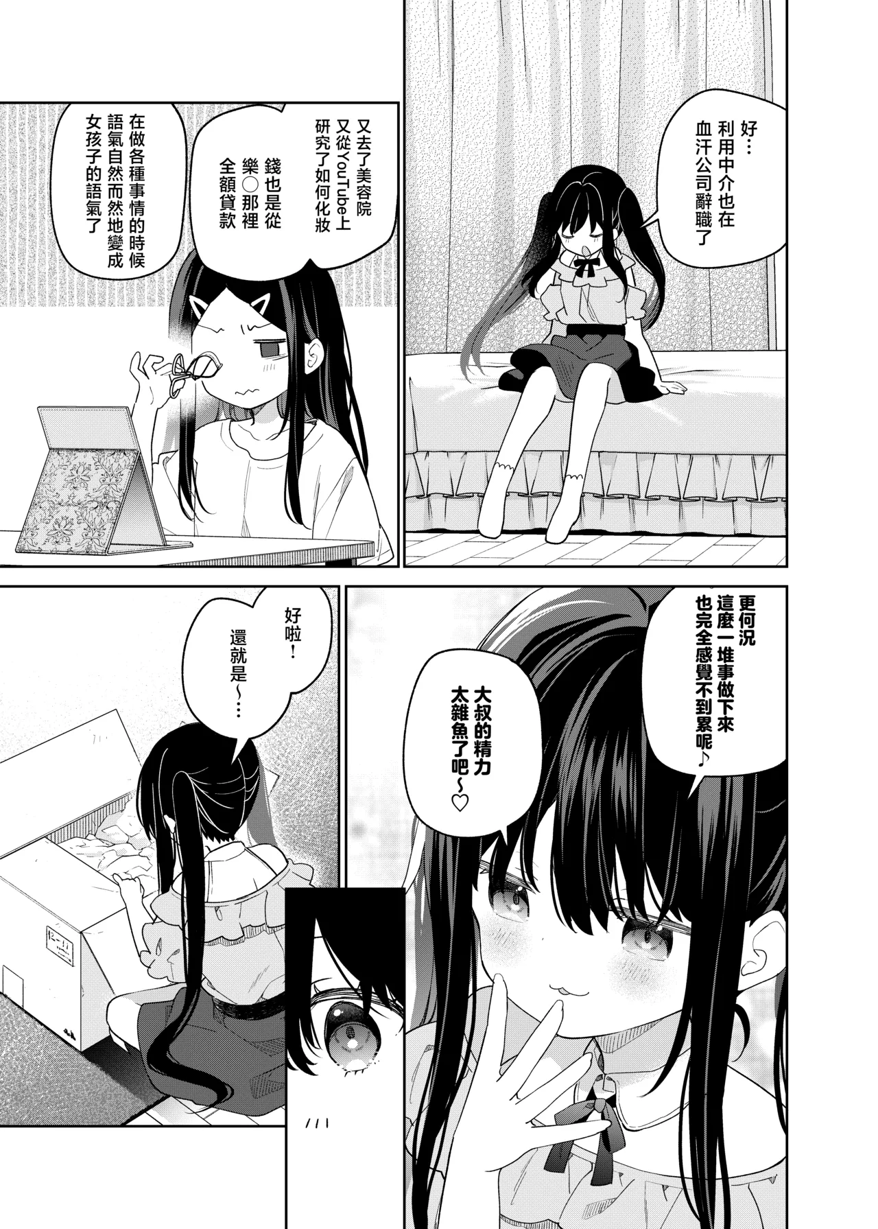 Page 21 of TS Mesugaki OnaSuppo Haishin | 性轉成為雌小鬼做起自慰直播