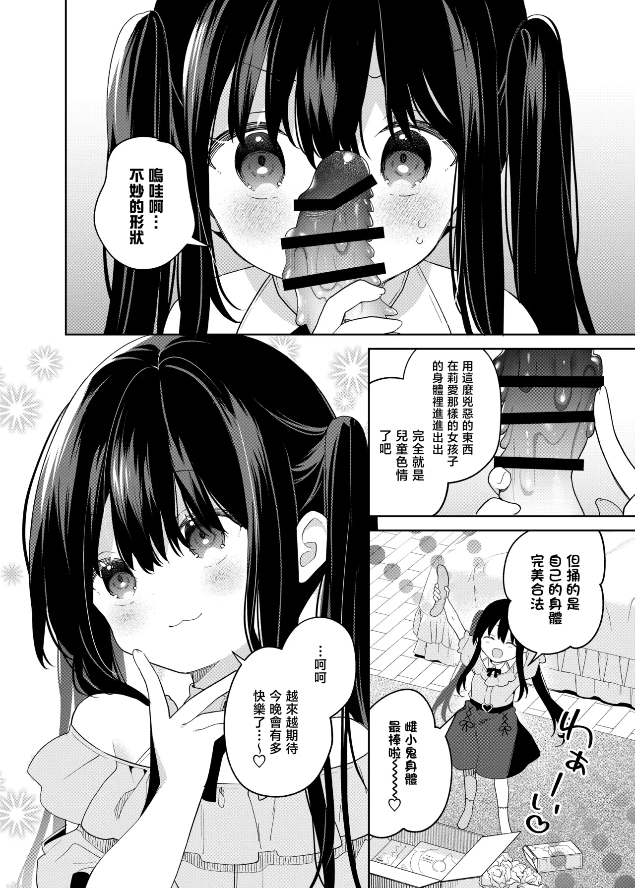 Page 22 of [Cocoa Holic (Yuizaki Kazuya)] TS Mesugaki OnaSuppo Haishin | 性轉成為雌小鬼做起自慰直播 [Chinese] [山樱汉化] [Digital]