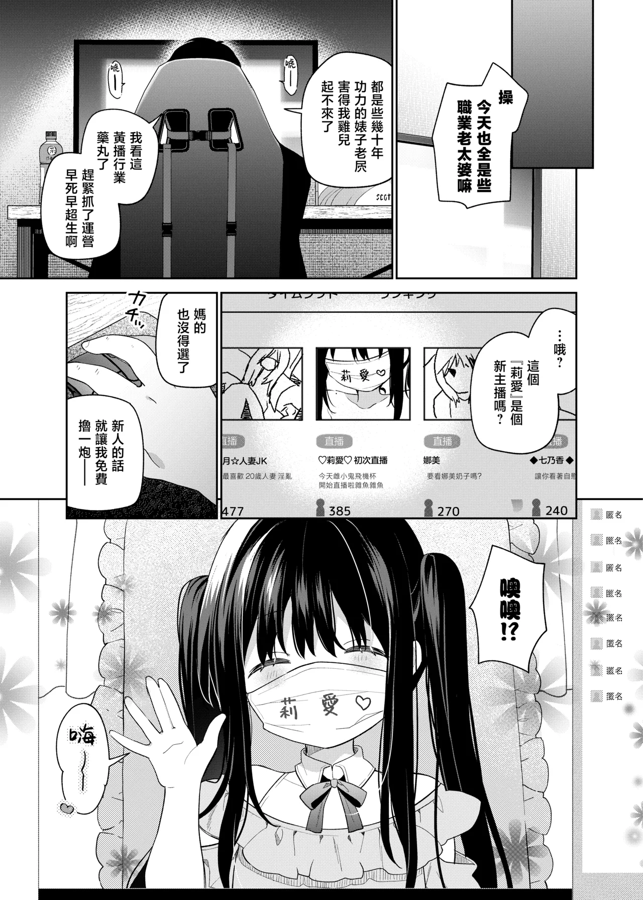 Page 23 of TS Mesugaki OnaSuppo Haishin | 性轉成為雌小鬼做起自慰直播
