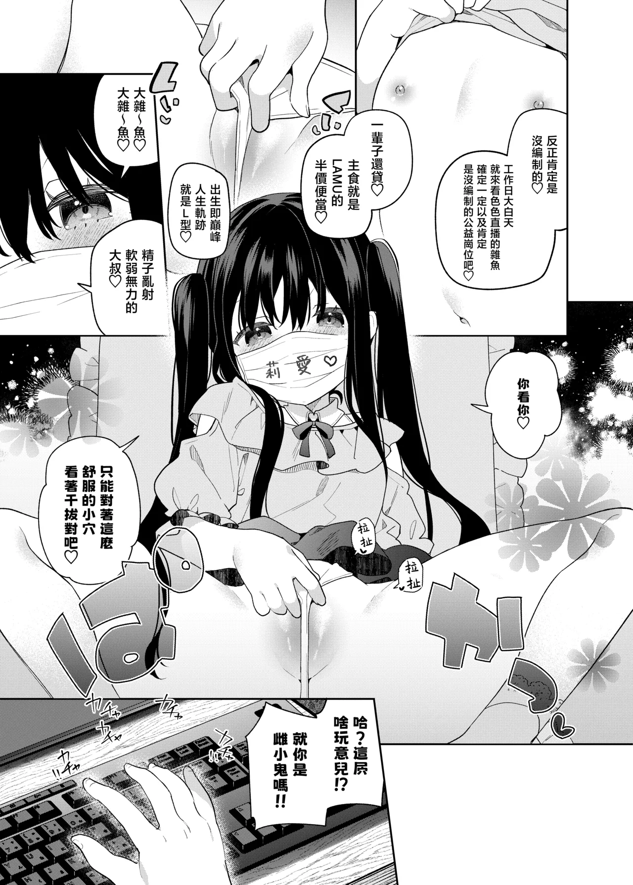 Page 25 of TS Mesugaki OnaSuppo Haishin | 性轉成為雌小鬼做起自慰直播