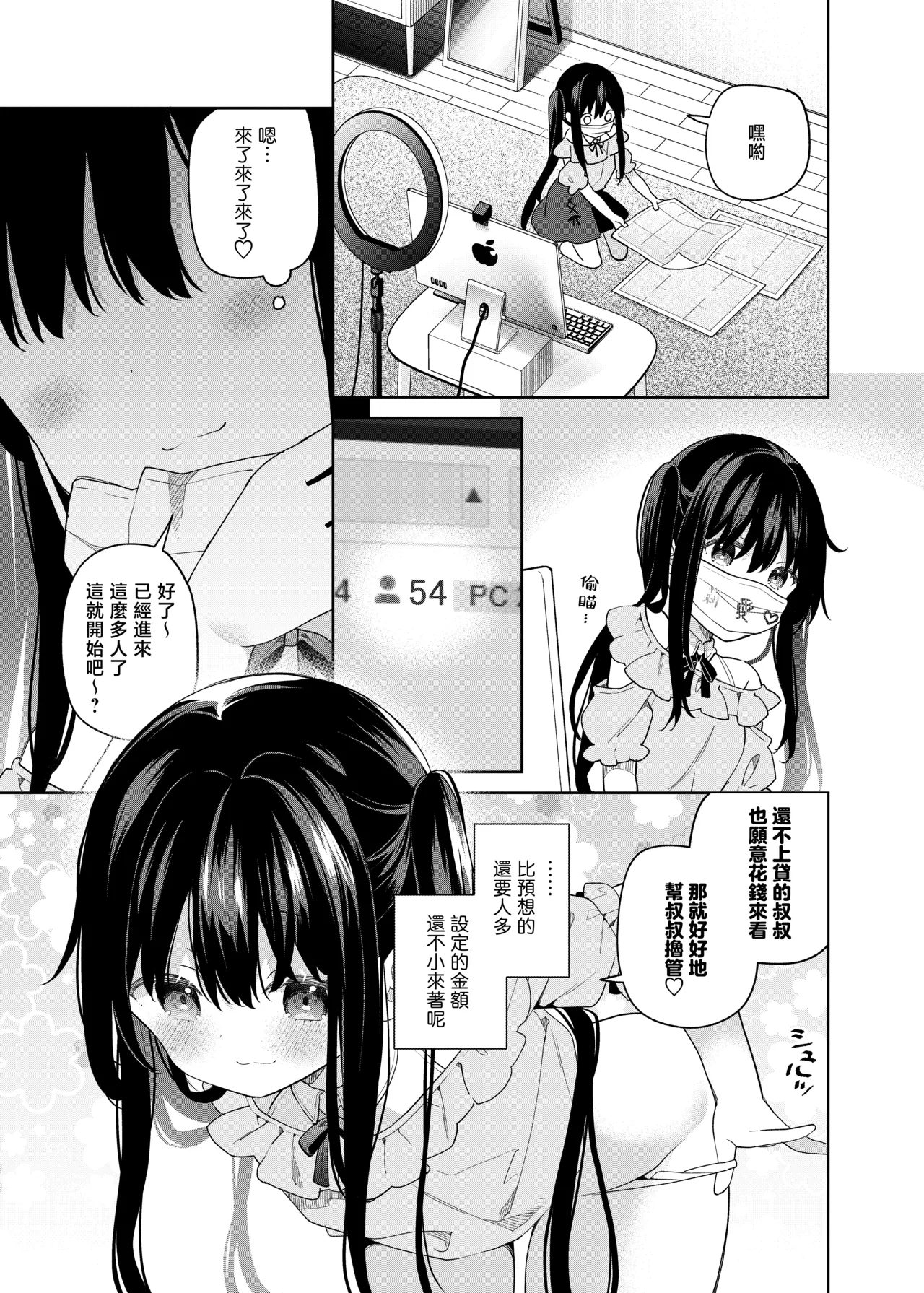 Page 27 of TS Mesugaki OnaSuppo Haishin | 性轉成為雌小鬼做起自慰直播