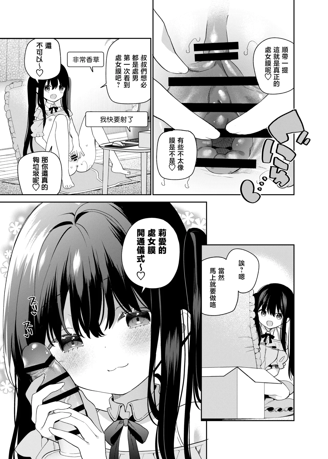 Page 29 of [Cocoa Holic (Yuizaki Kazuya)] TS Mesugaki OnaSuppo Haishin | 性轉成為雌小鬼做起自慰直播 [Chinese] [山樱汉化] [Digital]
