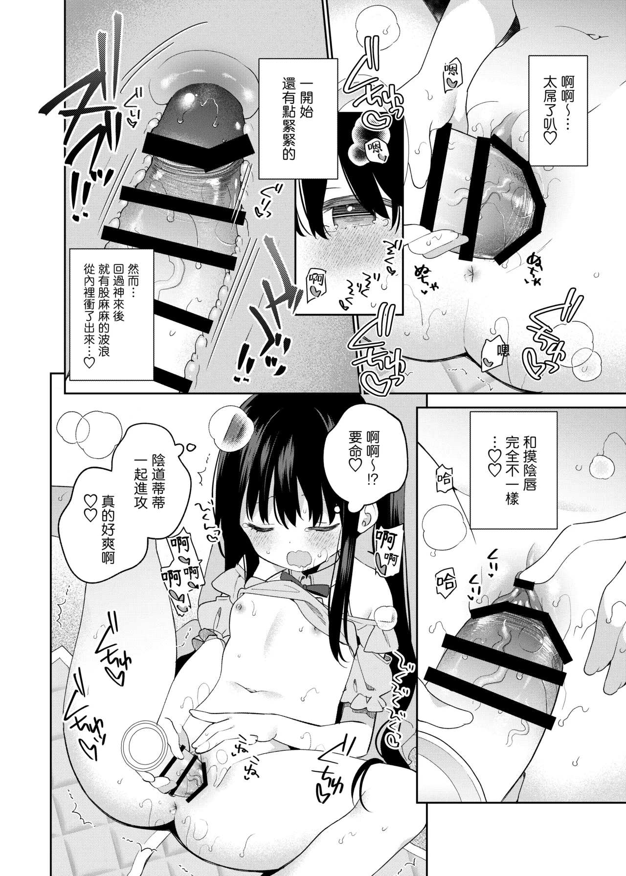 Page 32 of [Cocoa Holic (Yuizaki Kazuya)] TS Mesugaki OnaSuppo Haishin | 性轉成為雌小鬼做起自慰直播 [Chinese] [山樱汉化] [Digital]