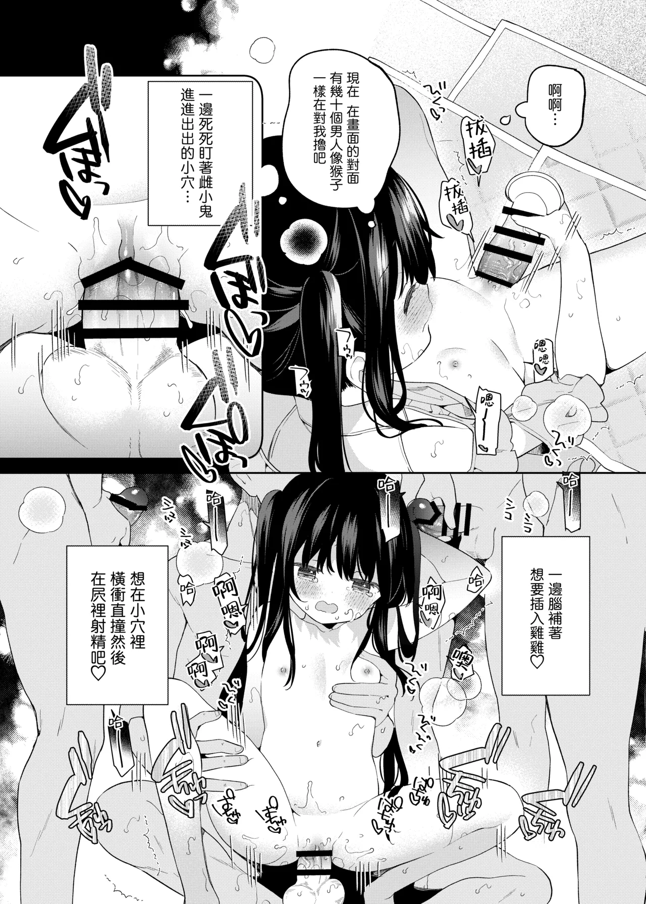Page 33 of [Cocoa Holic (Yuizaki Kazuya)] TS Mesugaki OnaSuppo Haishin | 性轉成為雌小鬼做起自慰直播 [Chinese] [山樱汉化] [Digital]