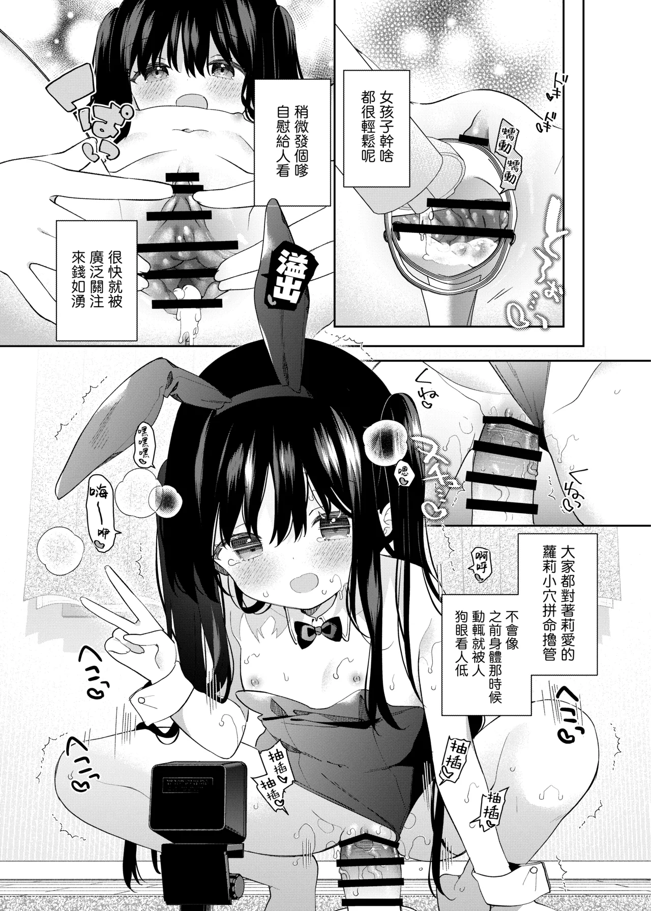 Page 37 of TS Mesugaki OnaSuppo Haishin | 性轉成為雌小鬼做起自慰直播