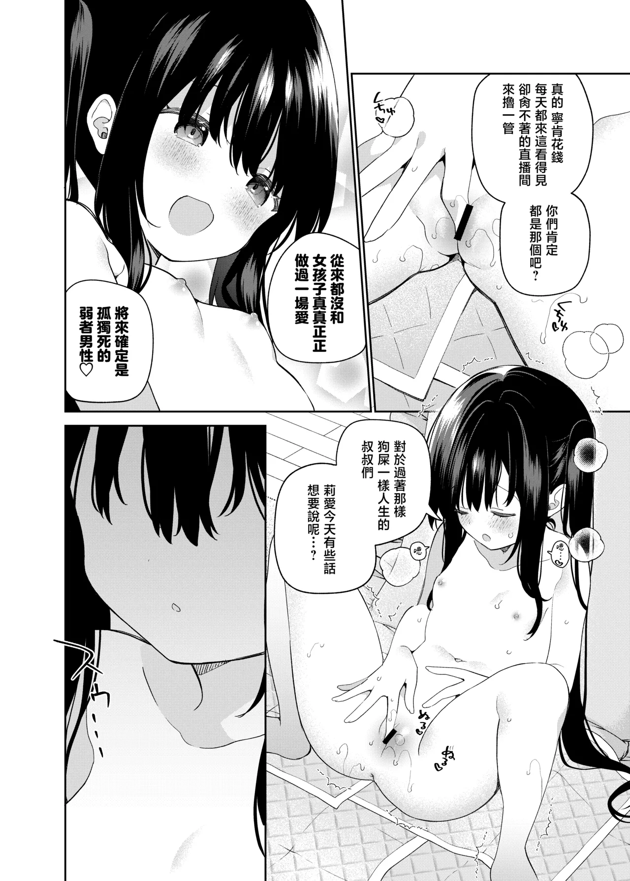 Page 40 of [Cocoa Holic (Yuizaki Kazuya)] TS Mesugaki OnaSuppo Haishin | 性轉成為雌小鬼做起自慰直播 [Chinese] [山樱汉化] [Digital]