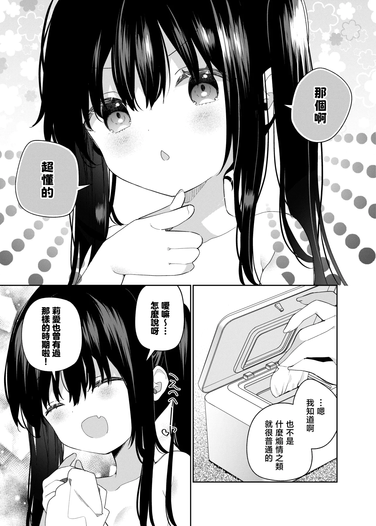 Page 41 of [Cocoa Holic (Yuizaki Kazuya)] TS Mesugaki OnaSuppo Haishin | 性轉成為雌小鬼做起自慰直播 [Chinese] [山樱汉化] [Digital]