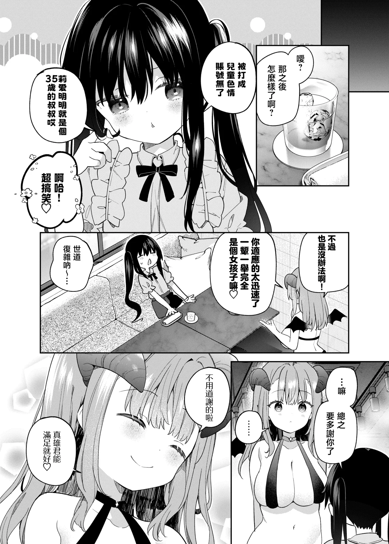 Page 52 of [Cocoa Holic (Yuizaki Kazuya)] TS Mesugaki OnaSuppo Haishin | 性轉成為雌小鬼做起自慰直播 [Chinese] [山樱汉化] [Digital]