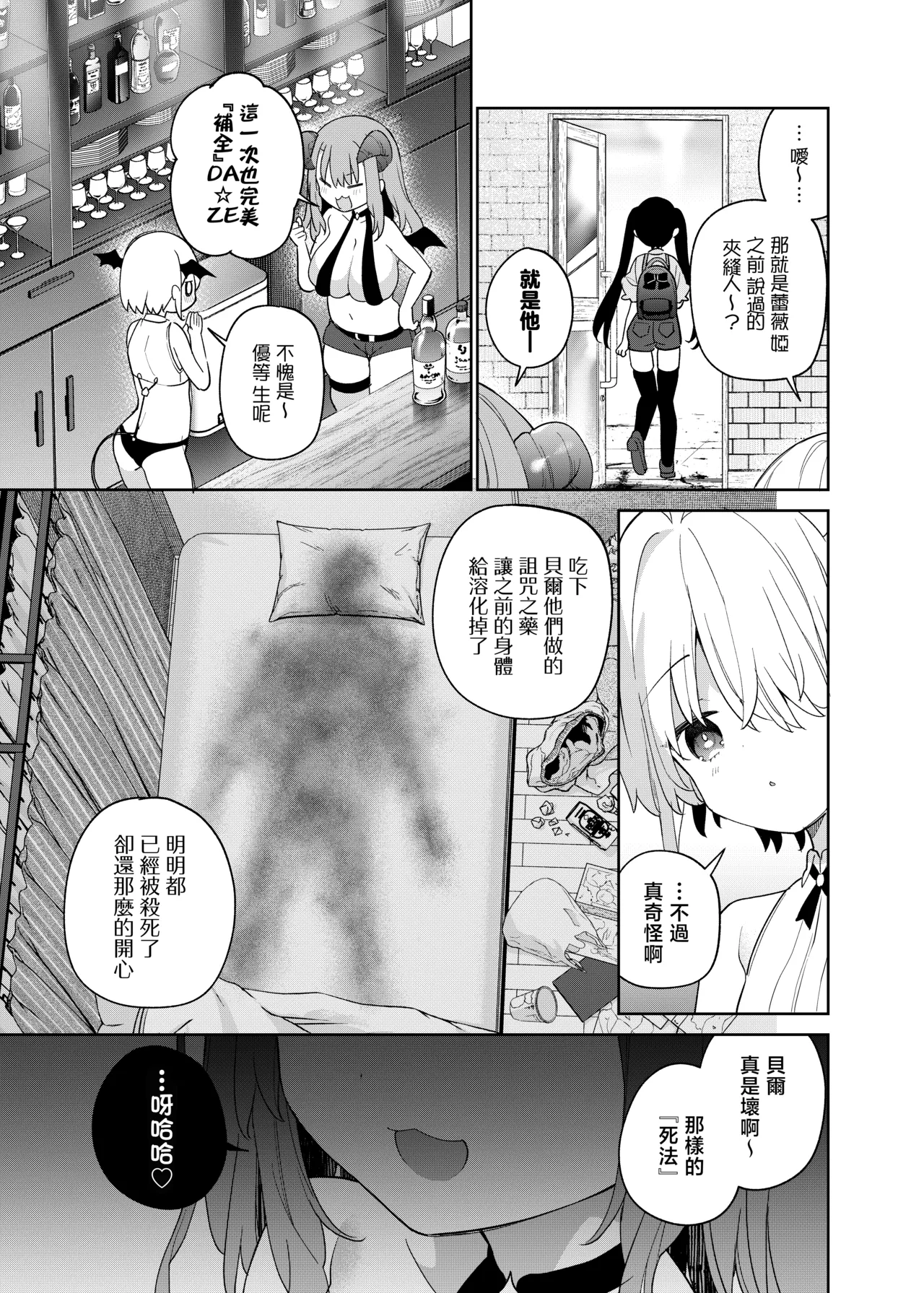 Page 53 of [Cocoa Holic (Yuizaki Kazuya)] TS Mesugaki OnaSuppo Haishin | 性轉成為雌小鬼做起自慰直播 [Chinese] [山樱汉化] [Digital]