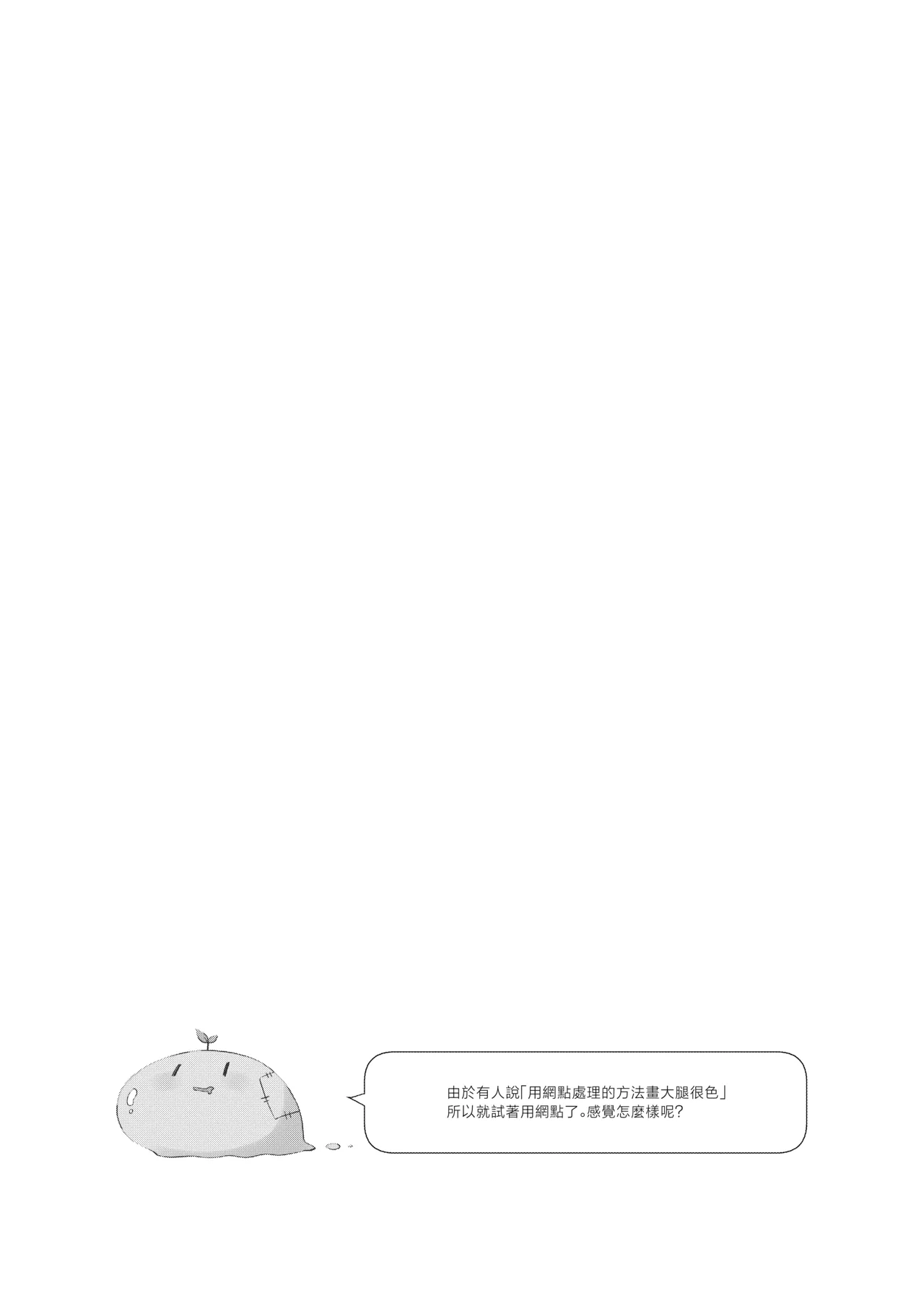 Page 55 of TS Mesugaki OnaSuppo Haishin | 性轉成為雌小鬼做起自慰直播