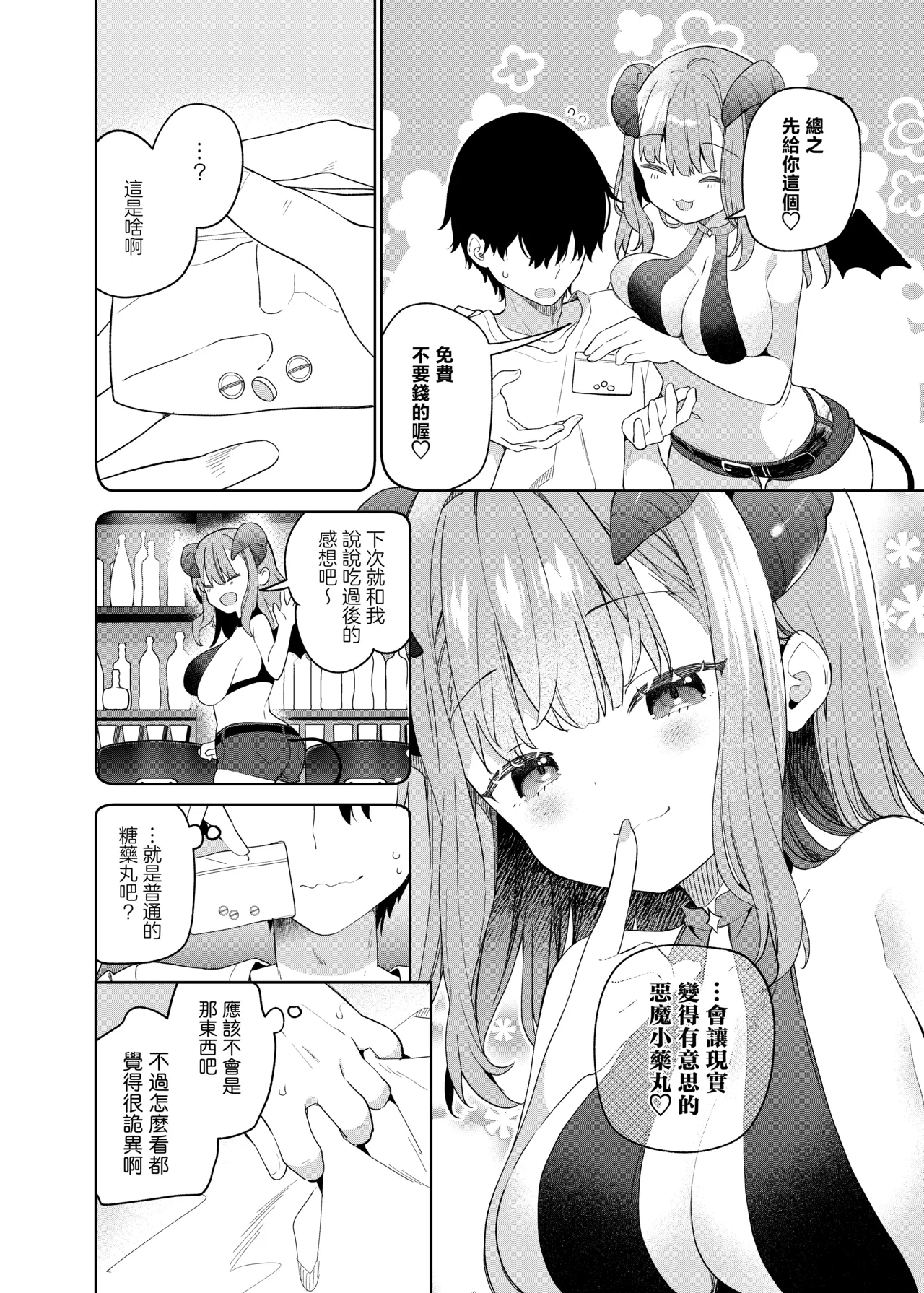 Page 6 of [Cocoa Holic (Yuizaki Kazuya)] TS Mesugaki OnaSuppo Haishin | 性轉成為雌小鬼做起自慰直播 [Chinese] [山樱汉化] [Digital]
