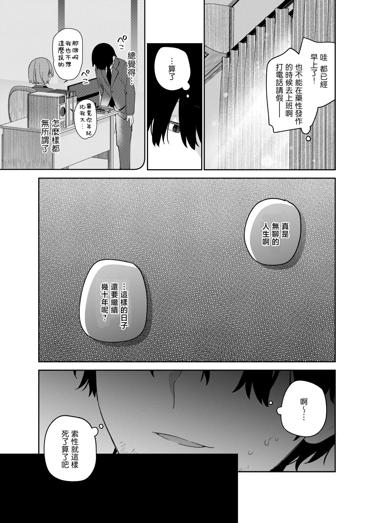 Page 7 of [Cocoa Holic (Yuizaki Kazuya)] TS Mesugaki OnaSuppo Haishin | 性轉成為雌小鬼做起自慰直播 [Chinese] [山樱汉化] [Digital]