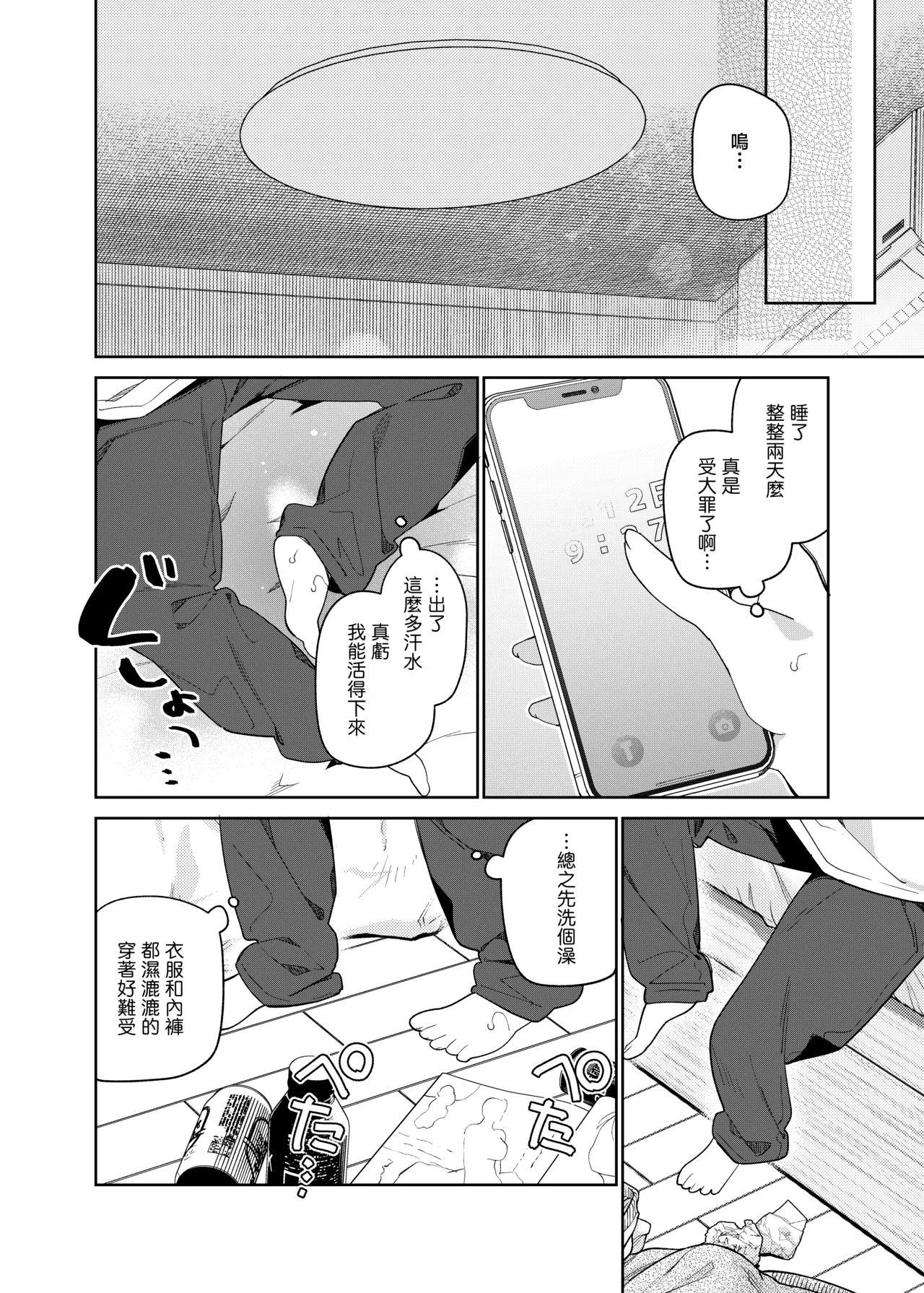 Page 8 of [Cocoa Holic (Yuizaki Kazuya)] TS Mesugaki OnaSuppo Haishin | 性轉成為雌小鬼做起自慰直播 [Chinese] [山樱汉化] [Digital]