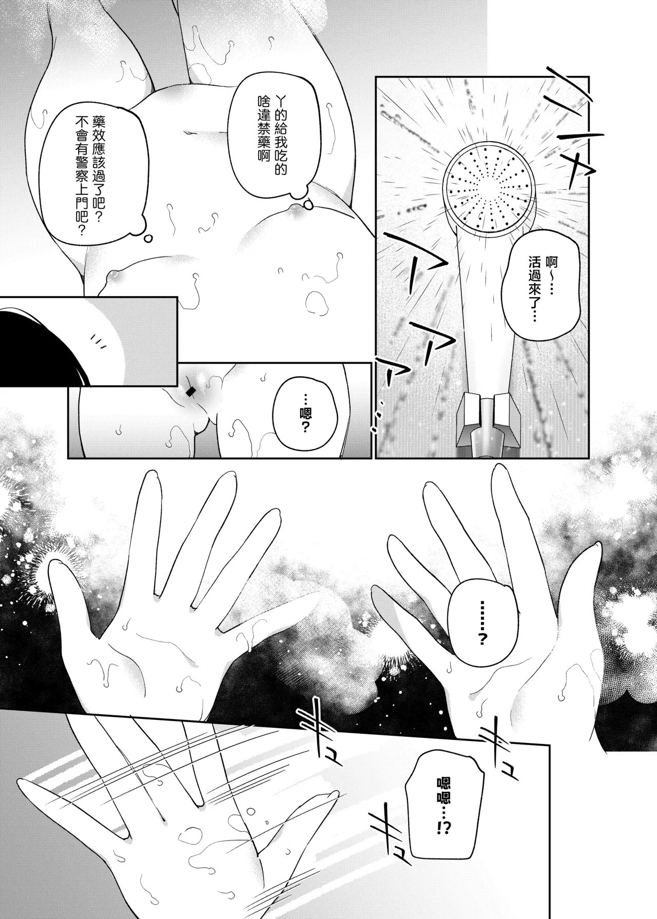 Page 9 of [Cocoa Holic (Yuizaki Kazuya)] TS Mesugaki OnaSuppo Haishin | 性轉成為雌小鬼做起自慰直播 [Chinese] [山樱汉化] [Digital]