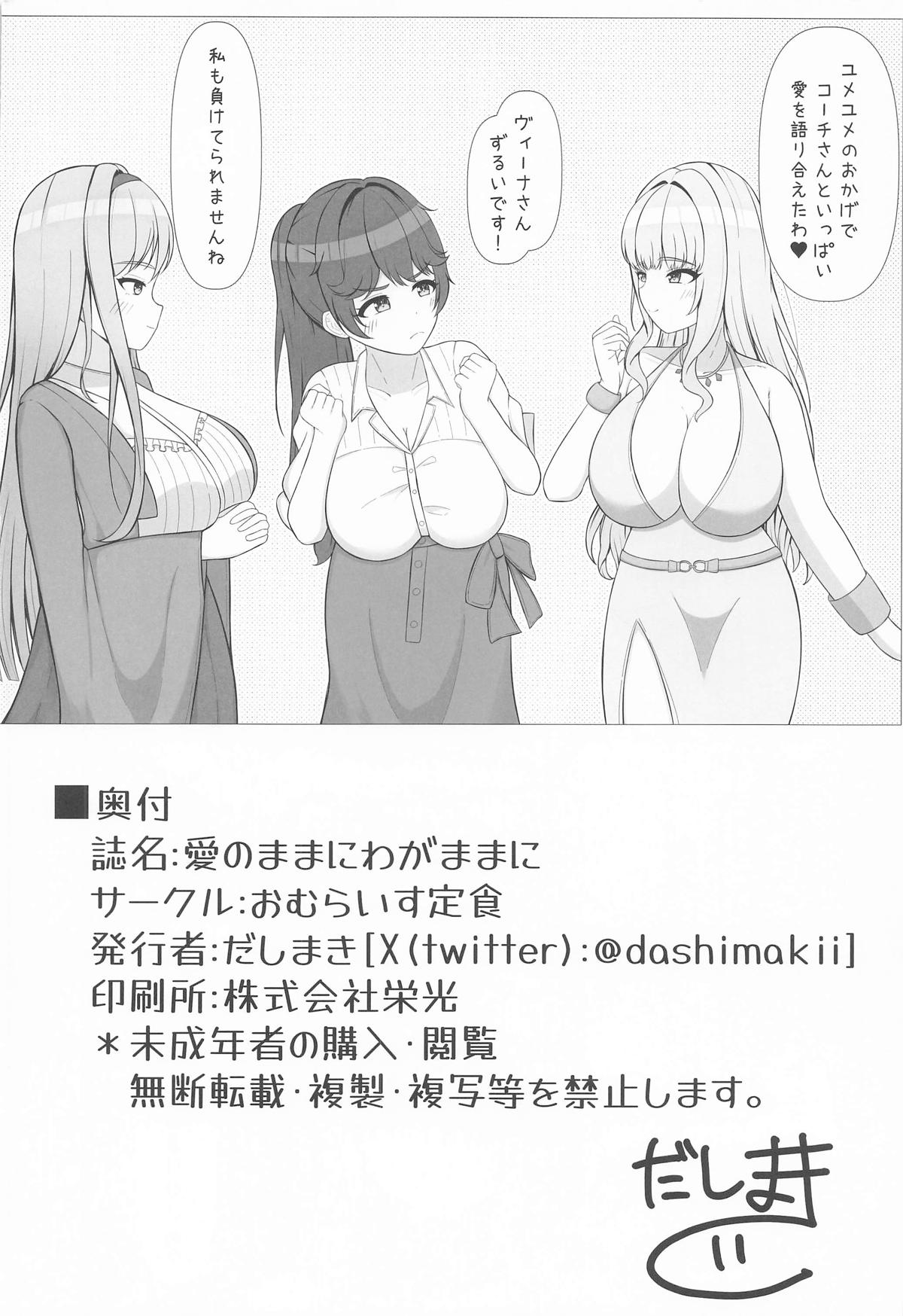 Ai no Mama ni Wagamama ni - Page 21