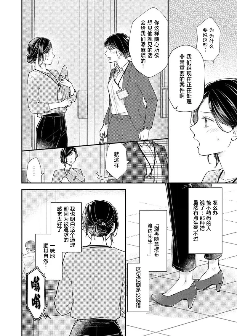 [Koga Tekko] Kojirase kareno dekiai ga omosugi masu! 10-nengoshi no Toro Ama Ecchi Tameshite miru? ​| 执著男友的溺爱太沉重了！要不要试试沉淀10年的甜蜜性事？ 4-5 [Chinese] [莉赛特汉化组] - Page 10