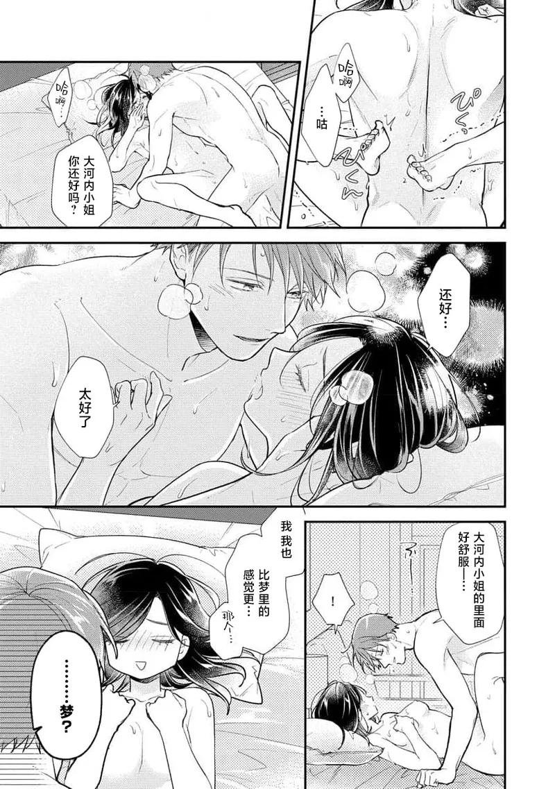 [Koga Tekko] Kojirase kareno dekiai ga omosugi masu! 10-nengoshi no Toro Ama Ecchi Tameshite miru? ​| 执著男友的溺爱太沉重了！要不要试试沉淀10年的甜蜜性事？ 4-5 [Chinese] [莉赛特汉化组] - Page 23