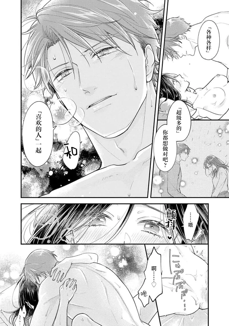 [Koga Tekko] Kojirase kareno dekiai ga omosugi masu! 10-nengoshi no Toro Ama Ecchi Tameshite miru? ​| 执著男友的溺爱太沉重了！要不要试试沉淀10年的甜蜜性事？ 4-5 [Chinese] [莉赛特汉化组] - Page 28