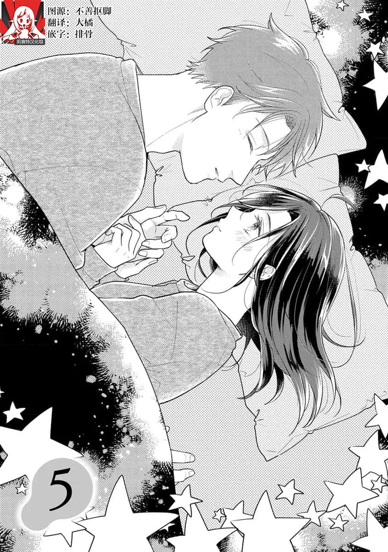 [Koga Tekko] Kojirase kareno dekiai ga omosugi masu! 10-nengoshi no Toro Ama Ecchi Tameshite miru? ​| 执著男友的溺爱太沉重了！要不要试试沉淀10年的甜蜜性事？ 4-5 [Chinese] [莉赛特汉化组] - Page 30