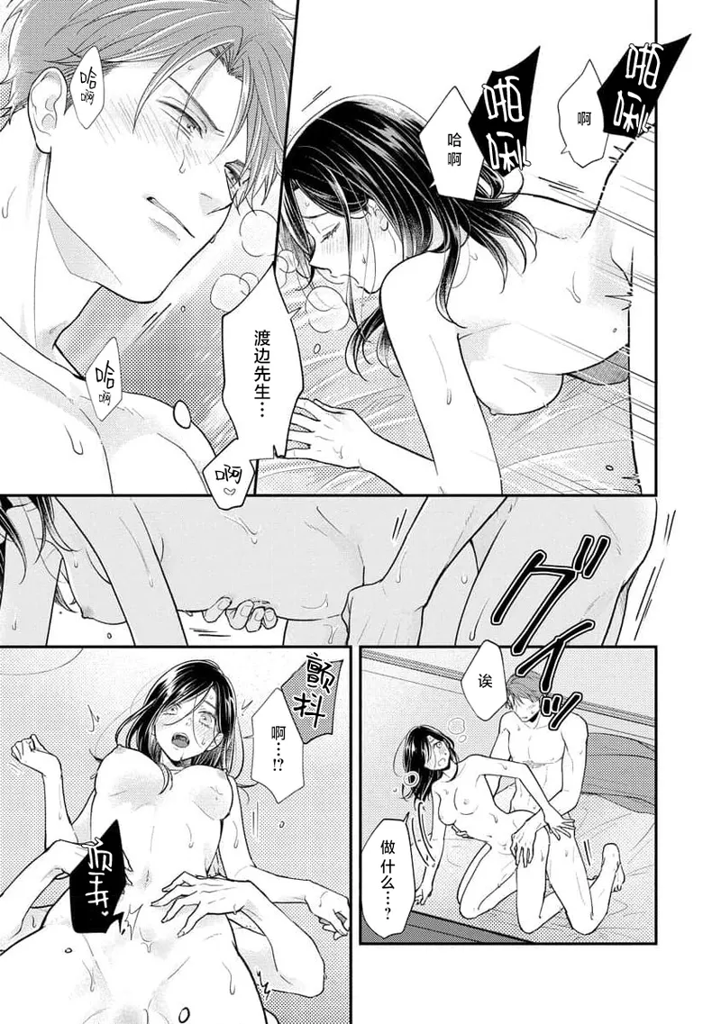 [Koga Tekko] Kojirase kareno dekiai ga omosugi masu! 10-nengoshi no Toro Ama Ecchi Tameshite miru? ​| 执著男友的溺爱太沉重了！要不要试试沉淀10年的甜蜜性事？ 4-5 [Chinese] [莉赛特汉化组] - Page 42