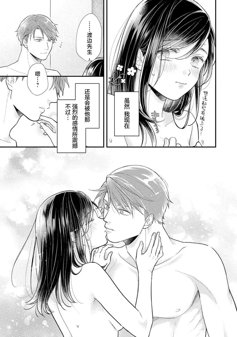 [Koga Tekko] Kojirase kareno dekiai ga omosugi masu! 10-nengoshi no Toro Ama Ecchi Tameshite miru? ​| 执著男友的溺爱太沉重了！要不要试试沉淀10年的甜蜜性事？ 4-5 [Chinese] [莉赛特汉化组] - Page 48
