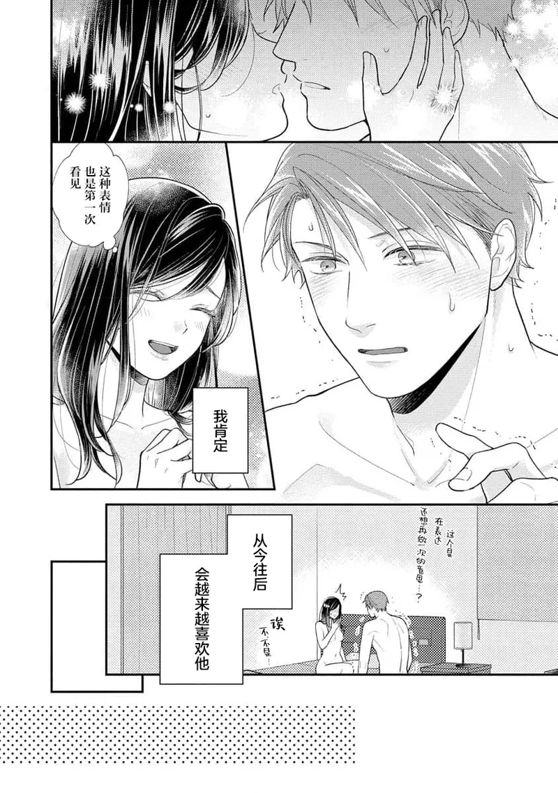 [Koga Tekko] Kojirase kareno dekiai ga omosugi masu! 10-nengoshi no Toro Ama Ecchi Tameshite miru? ​| 执著男友的溺爱太沉重了！要不要试试沉淀10年的甜蜜性事？ 4-5 [Chinese] [莉赛特汉化组] - Page 49