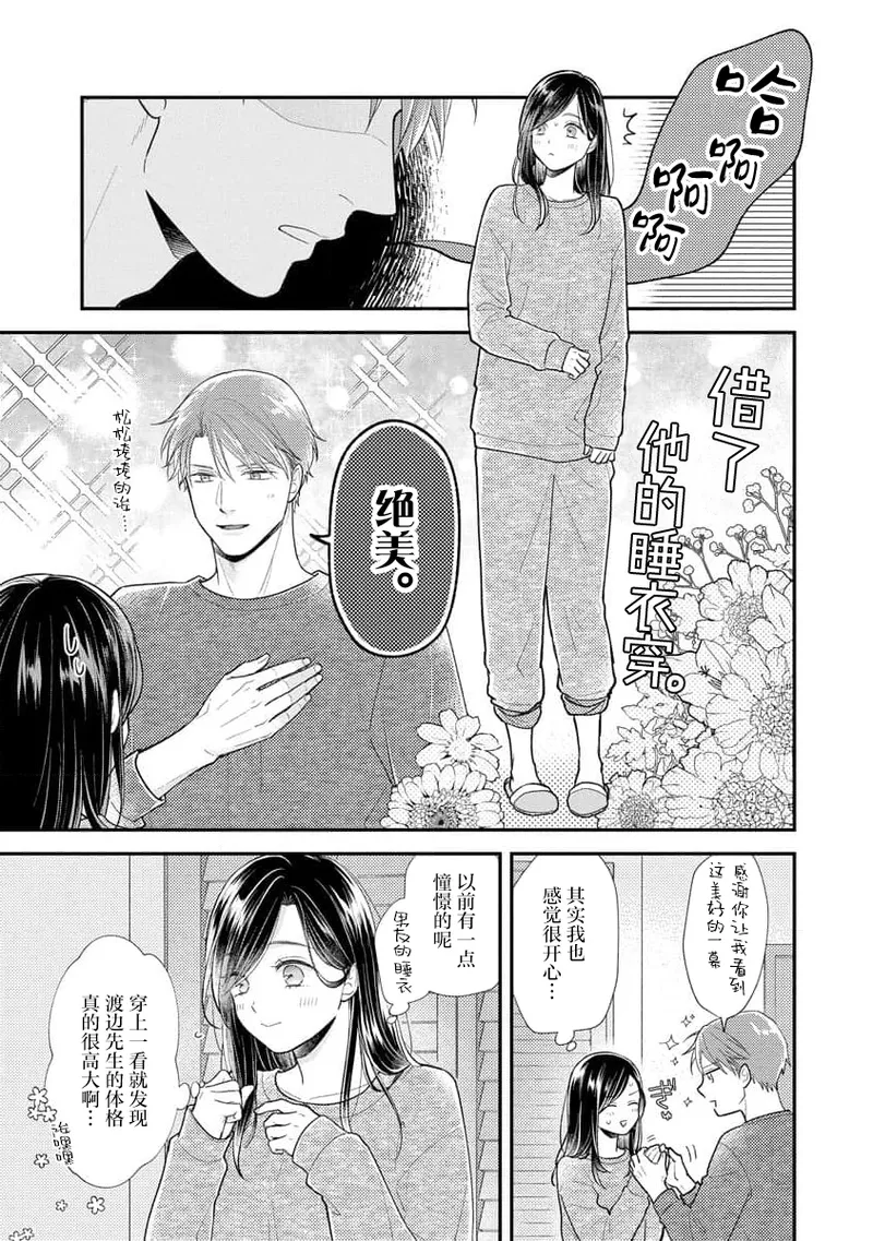 [Koga Tekko] Kojirase kareno dekiai ga omosugi masu! 10-nengoshi no Toro Ama Ecchi Tameshite miru? ​| 执著男友的溺爱太沉重了！要不要试试沉淀10年的甜蜜性事？ 4-5 [Chinese] [莉赛特汉化组] - Page 50