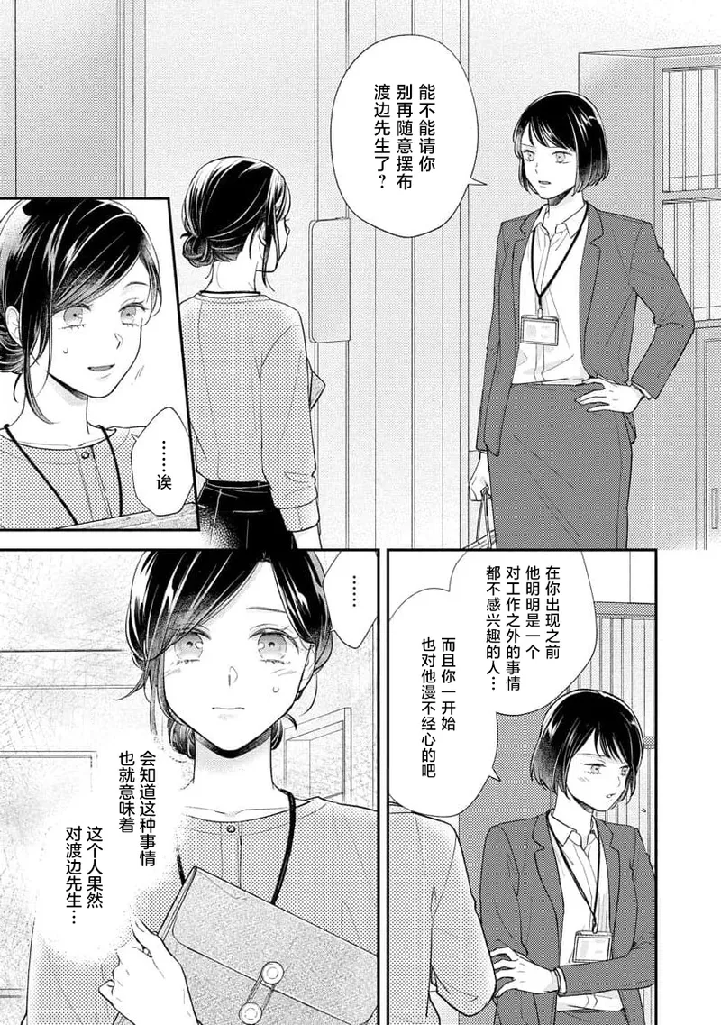 [Koga Tekko] Kojirase kareno dekiai ga omosugi masu! 10-nengoshi no Toro Ama Ecchi Tameshite miru? ​| 执著男友的溺爱太沉重了！要不要试试沉淀10年的甜蜜性事？ 4-5 [Chinese] [莉赛特汉化组] - Page 9