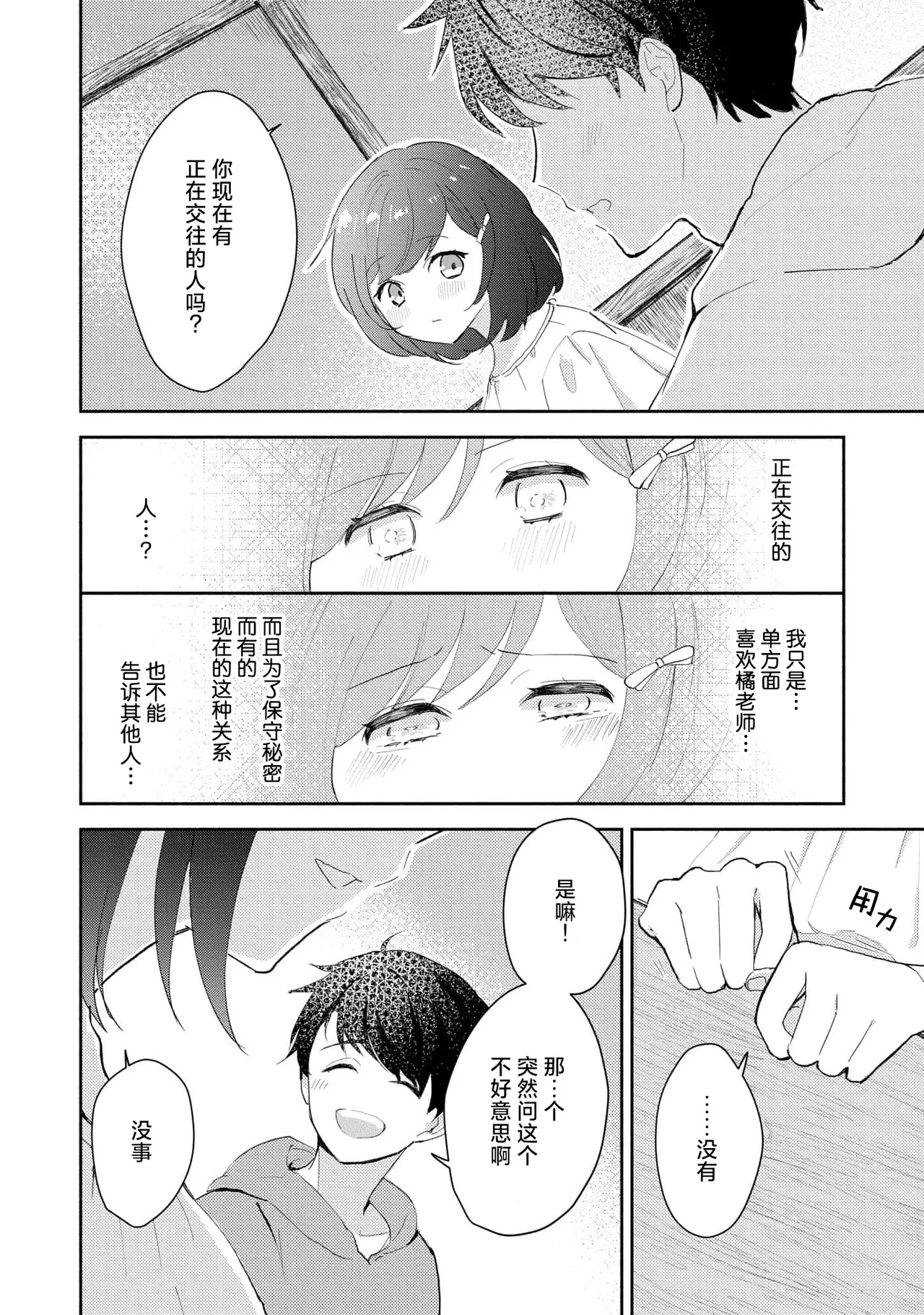 Page 102 of [Mikoto Aya] Ijiwaru na Jokyouju wa Asebamu Karada ni Goshuushin | 恶趣味的副教授迷恋流汗的身体 1-8 [Chinese] [莉赛特汉化组]