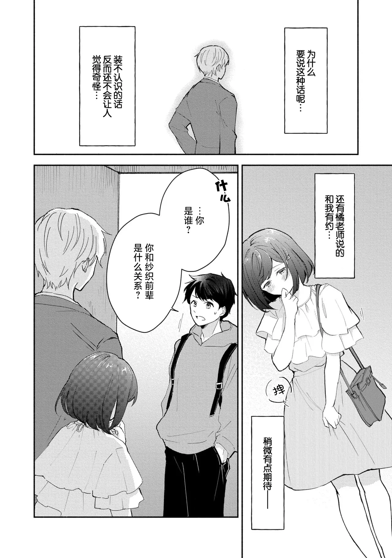 Page 108 of [Mikoto Aya] Ijiwaru na Jokyouju wa Asebamu Karada ni Goshuushin | 恶趣味的副教授迷恋流汗的身体 1-8 [Chinese] [莉赛特汉化组]