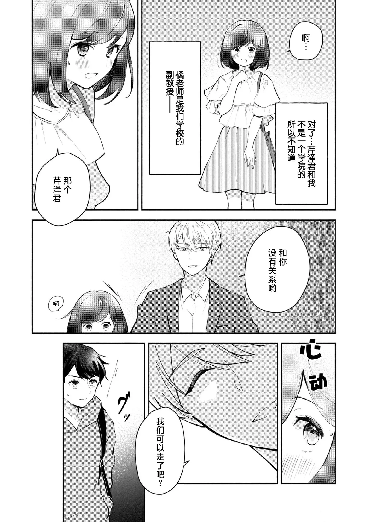 Page 109 of [Mikoto Aya] Ijiwaru na Jokyouju wa Asebamu Karada ni Goshuushin | 恶趣味的副教授迷恋流汗的身体 1-8 [Chinese] [莉赛特汉化组]