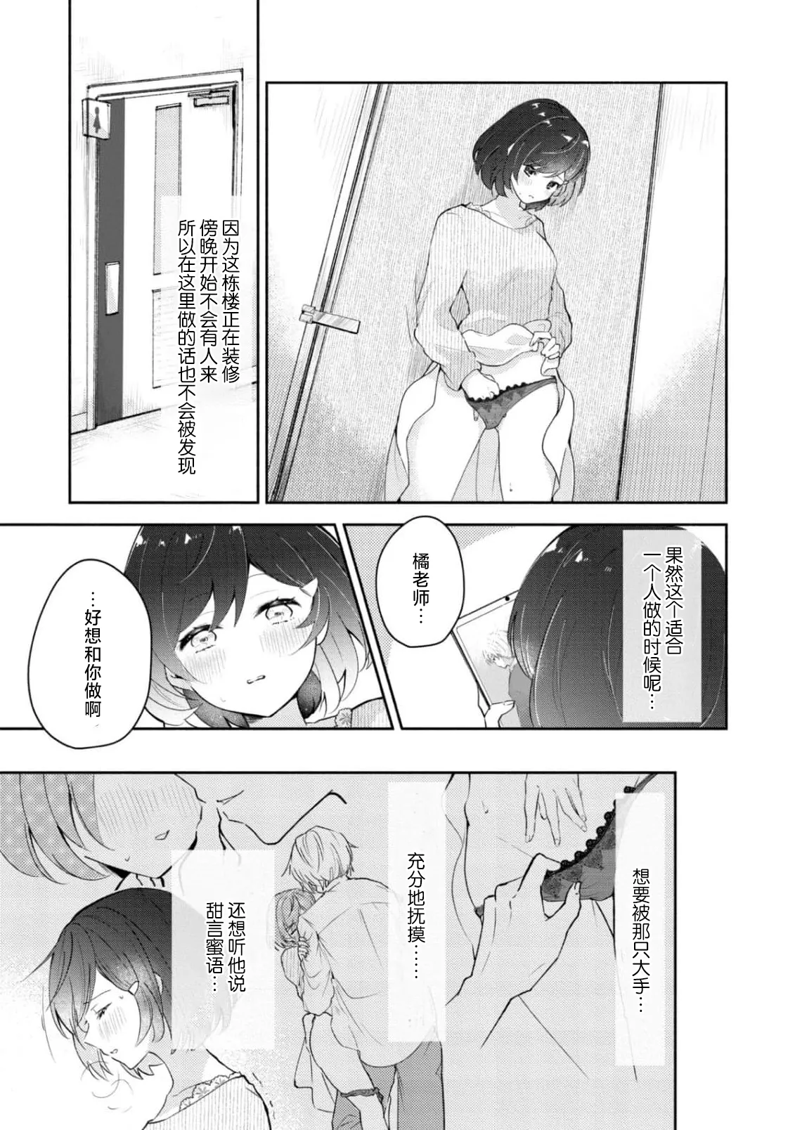 Page 11 of [Mikoto Aya] Ijiwaru na Jokyouju wa Asebamu Karada ni Goshuushin | 恶趣味的副教授迷恋流汗的身体 1-8 [Chinese] [莉赛特汉化组]