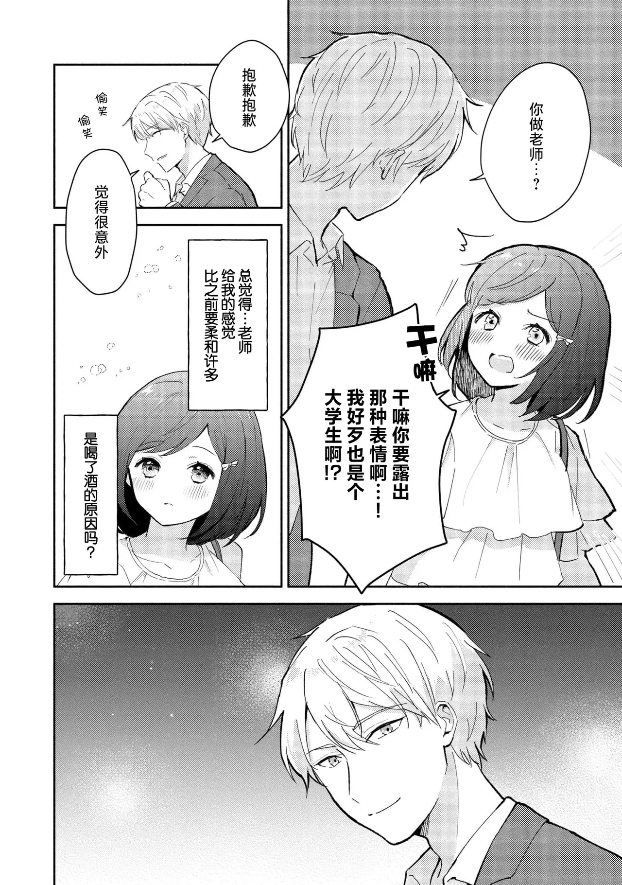 Page 112 of [Mikoto Aya] Ijiwaru na Jokyouju wa Asebamu Karada ni Goshuushin | 恶趣味的副教授迷恋流汗的身体 1-8 [Chinese] [莉赛特汉化组]