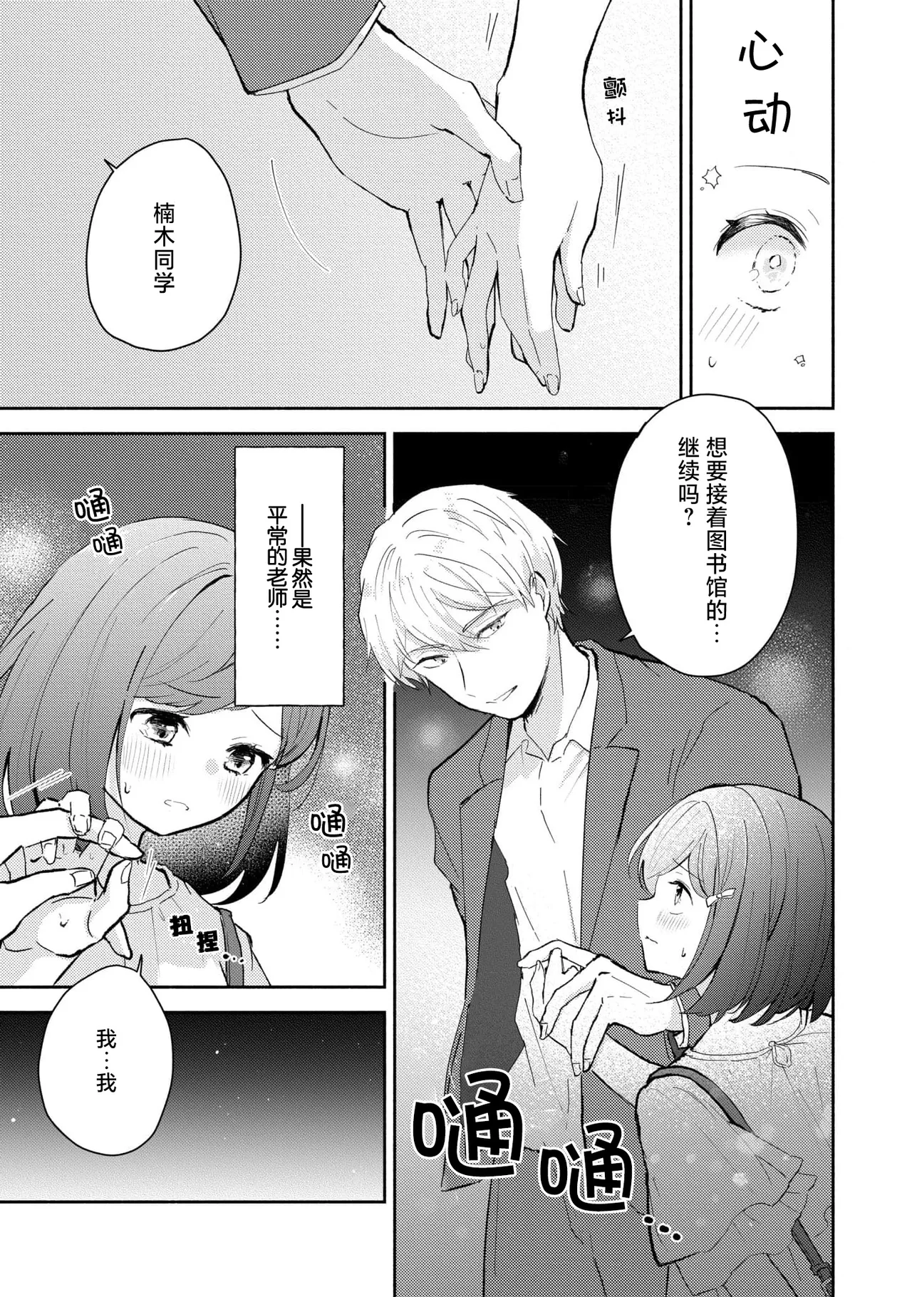 Page 113 of [Mikoto Aya] Ijiwaru na Jokyouju wa Asebamu Karada ni Goshuushin | 恶趣味的副教授迷恋流汗的身体 1-8 [Chinese] [莉赛特汉化组]