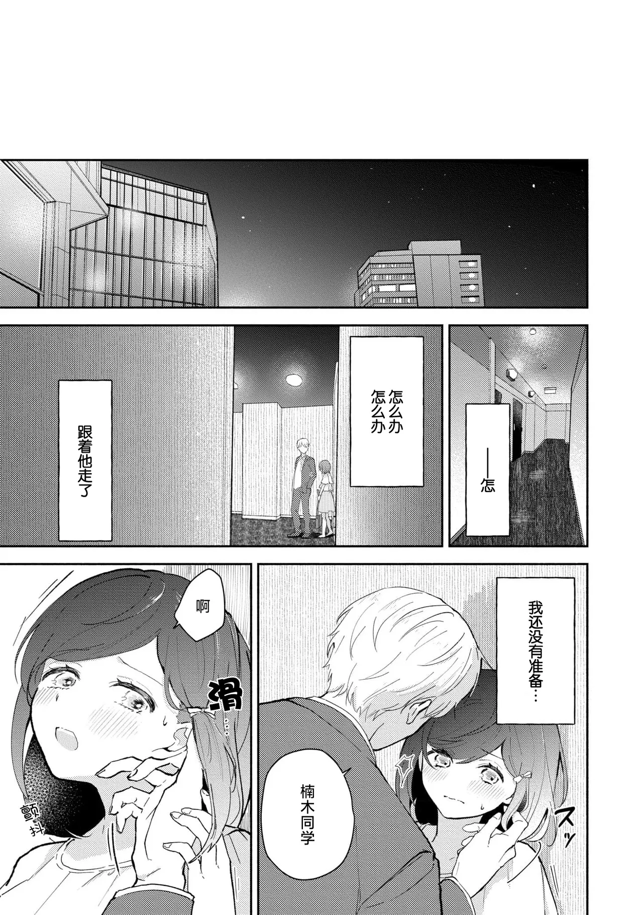 Page 115 of [Mikoto Aya] Ijiwaru na Jokyouju wa Asebamu Karada ni Goshuushin | 恶趣味的副教授迷恋流汗的身体 1-8 [Chinese] [莉赛特汉化组]