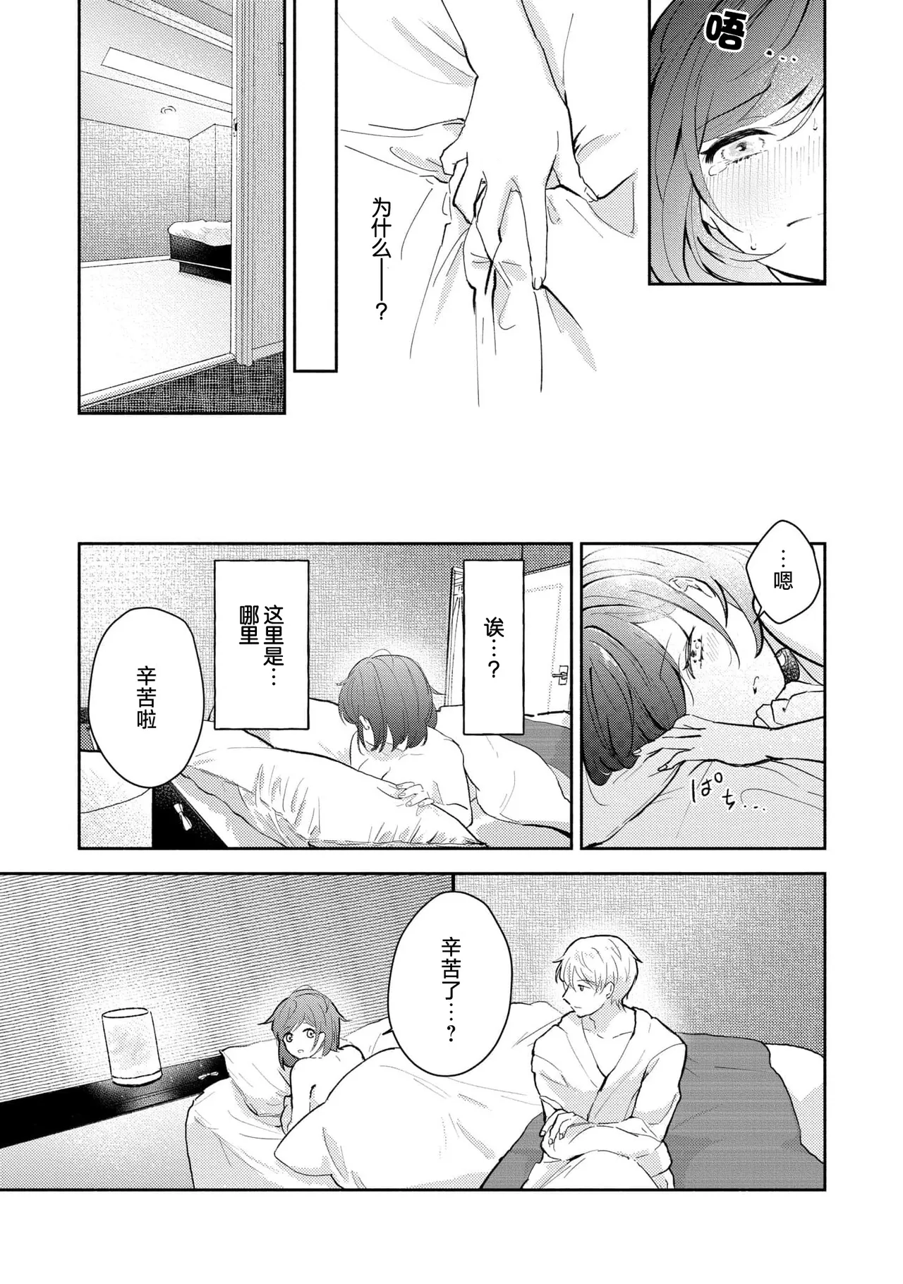 Page 127 of [Mikoto Aya] Ijiwaru na Jokyouju wa Asebamu Karada ni Goshuushin | 恶趣味的副教授迷恋流汗的身体 1-8 [Chinese] [莉赛特汉化组]