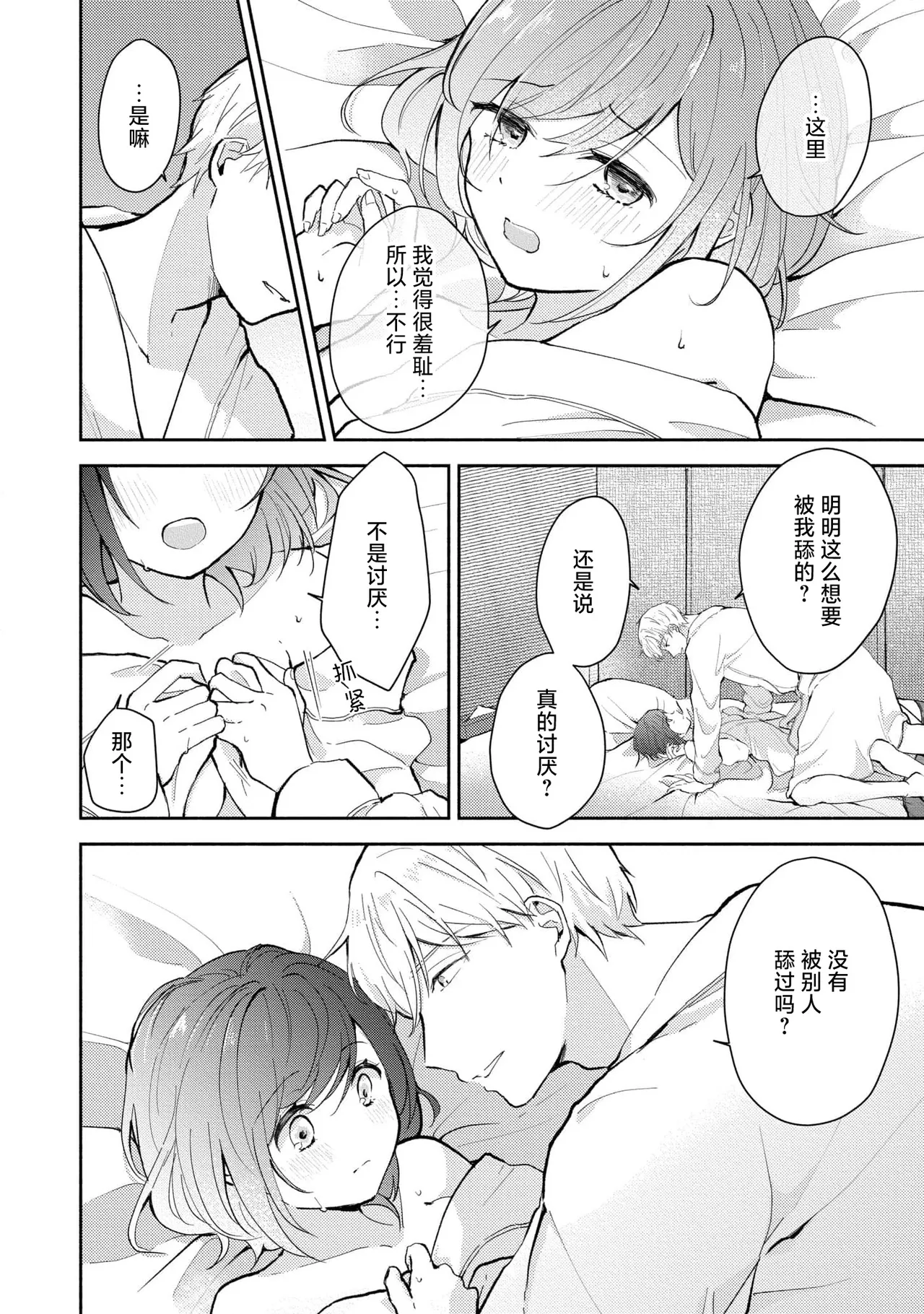 Page 138 of [Mikoto Aya] Ijiwaru na Jokyouju wa Asebamu Karada ni Goshuushin | 恶趣味的副教授迷恋流汗的身体 1-8 [Chinese] [莉赛特汉化组]