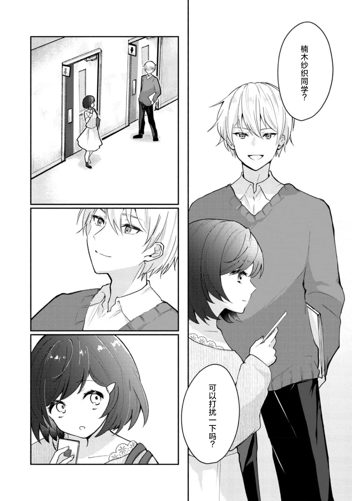 Page 14 of [Mikoto Aya] Ijiwaru na Jokyouju wa Asebamu Karada ni Goshuushin | 恶趣味的副教授迷恋流汗的身体 1-8 [Chinese] [莉赛特汉化组]