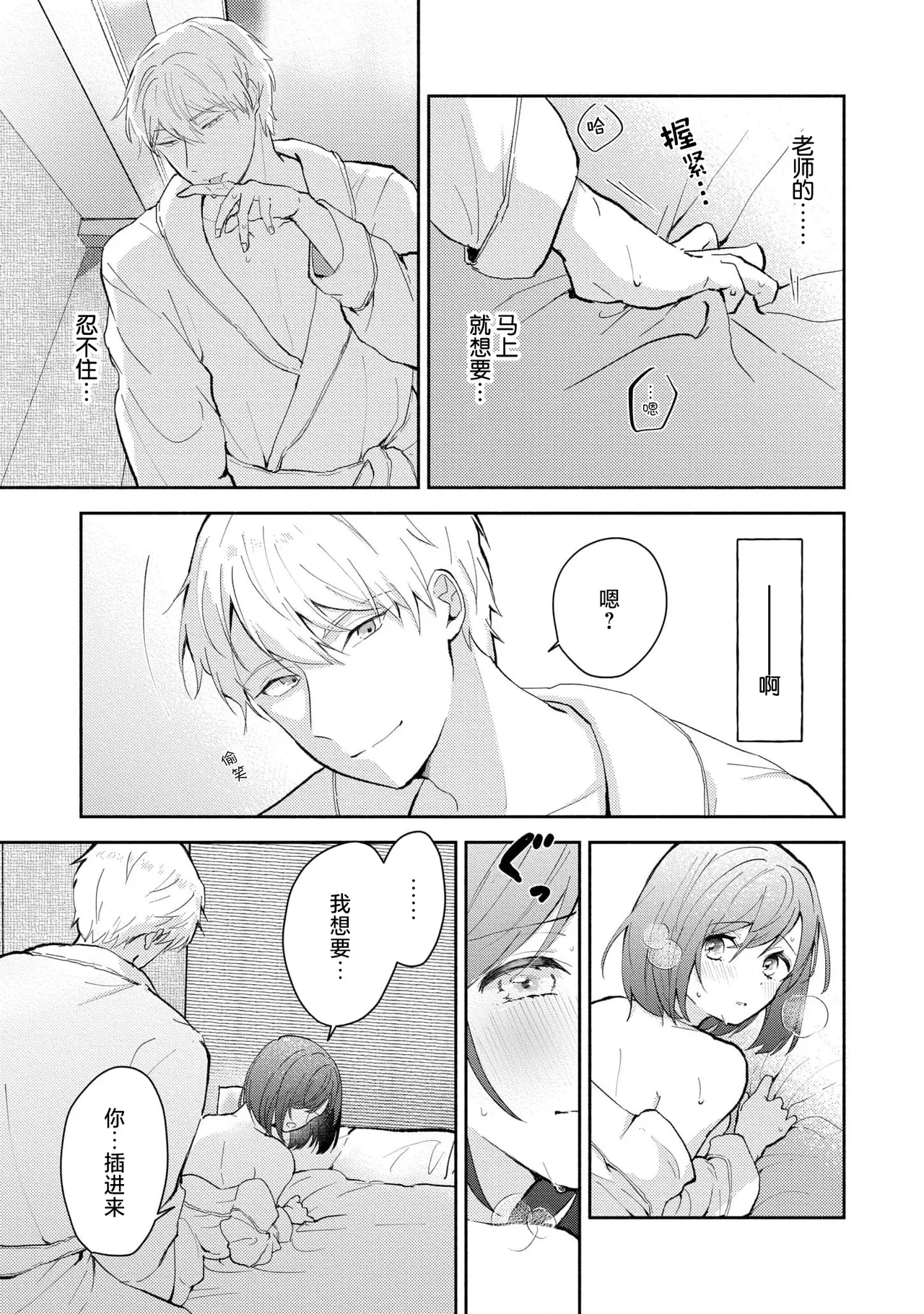 Page 143 of [Mikoto Aya] Ijiwaru na Jokyouju wa Asebamu Karada ni Goshuushin | 恶趣味的副教授迷恋流汗的身体 1-8 [Chinese] [莉赛特汉化组]