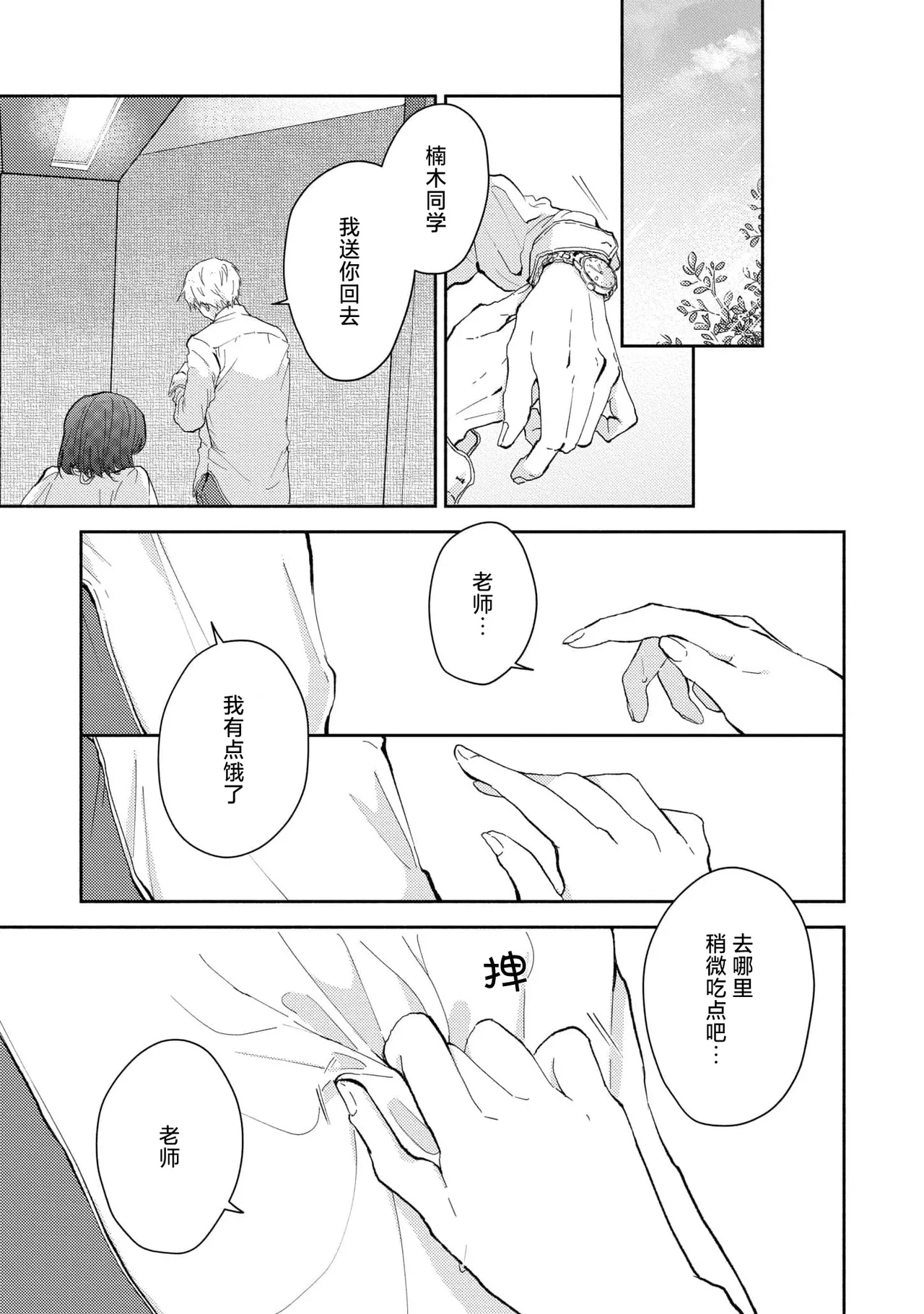 Page 151 of [Mikoto Aya] Ijiwaru na Jokyouju wa Asebamu Karada ni Goshuushin | 恶趣味的副教授迷恋流汗的身体 1-8 [Chinese] [莉赛特汉化组]