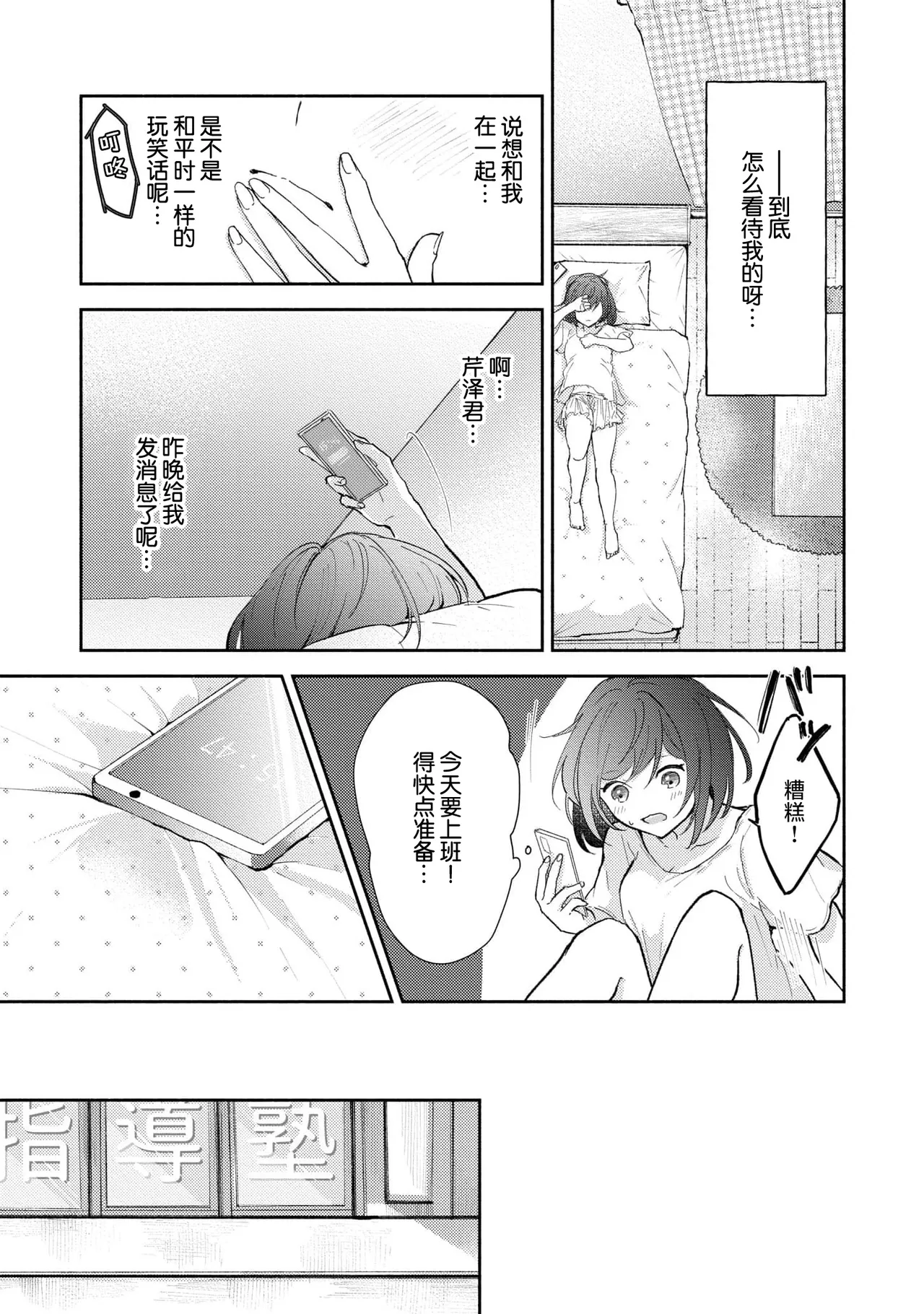 Page 155 of [Mikoto Aya] Ijiwaru na Jokyouju wa Asebamu Karada ni Goshuushin | 恶趣味的副教授迷恋流汗的身体 1-8 [Chinese] [莉赛特汉化组]