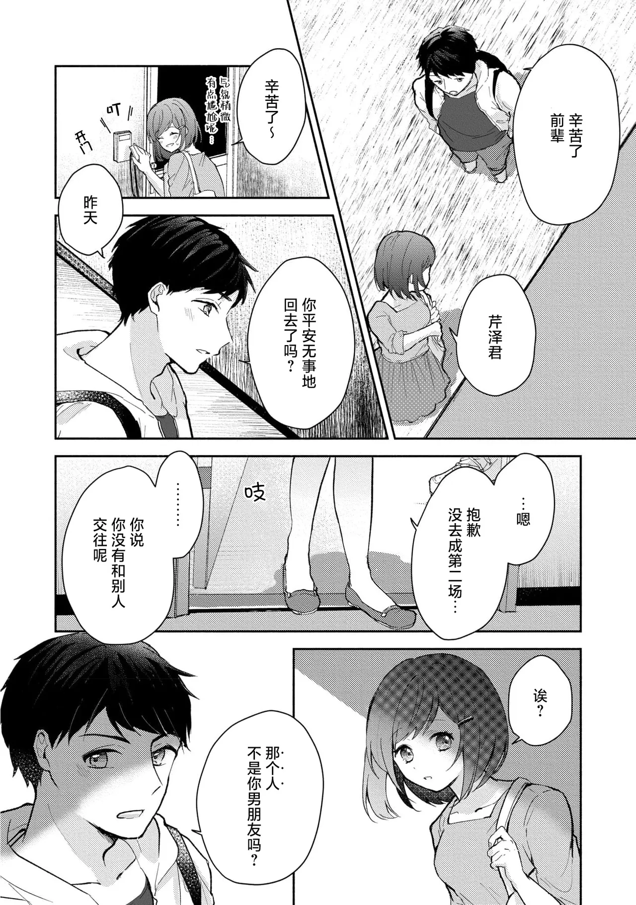 Page 156 of [Mikoto Aya] Ijiwaru na Jokyouju wa Asebamu Karada ni Goshuushin | 恶趣味的副教授迷恋流汗的身体 1-8 [Chinese] [莉赛特汉化组]