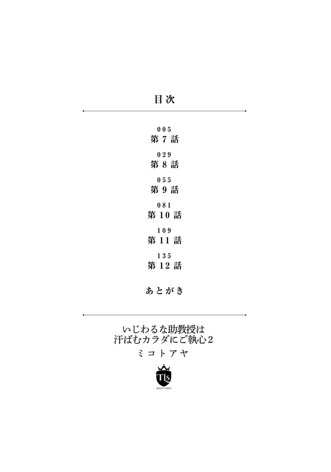 Page 169 of [Mikoto Aya] Ijiwaru na Jokyouju wa Asebamu Karada ni Goshuushin | 恶趣味的副教授迷恋流汗的身体 1-8 [Chinese] [莉赛特汉化组]
