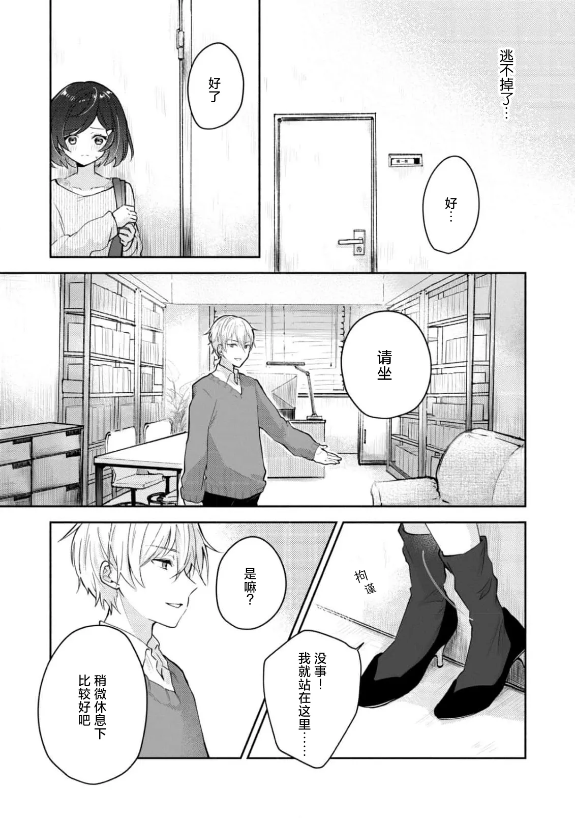 Page 17 of [Mikoto Aya] Ijiwaru na Jokyouju wa Asebamu Karada ni Goshuushin | 恶趣味的副教授迷恋流汗的身体 1-8 [Chinese] [莉赛特汉化组]