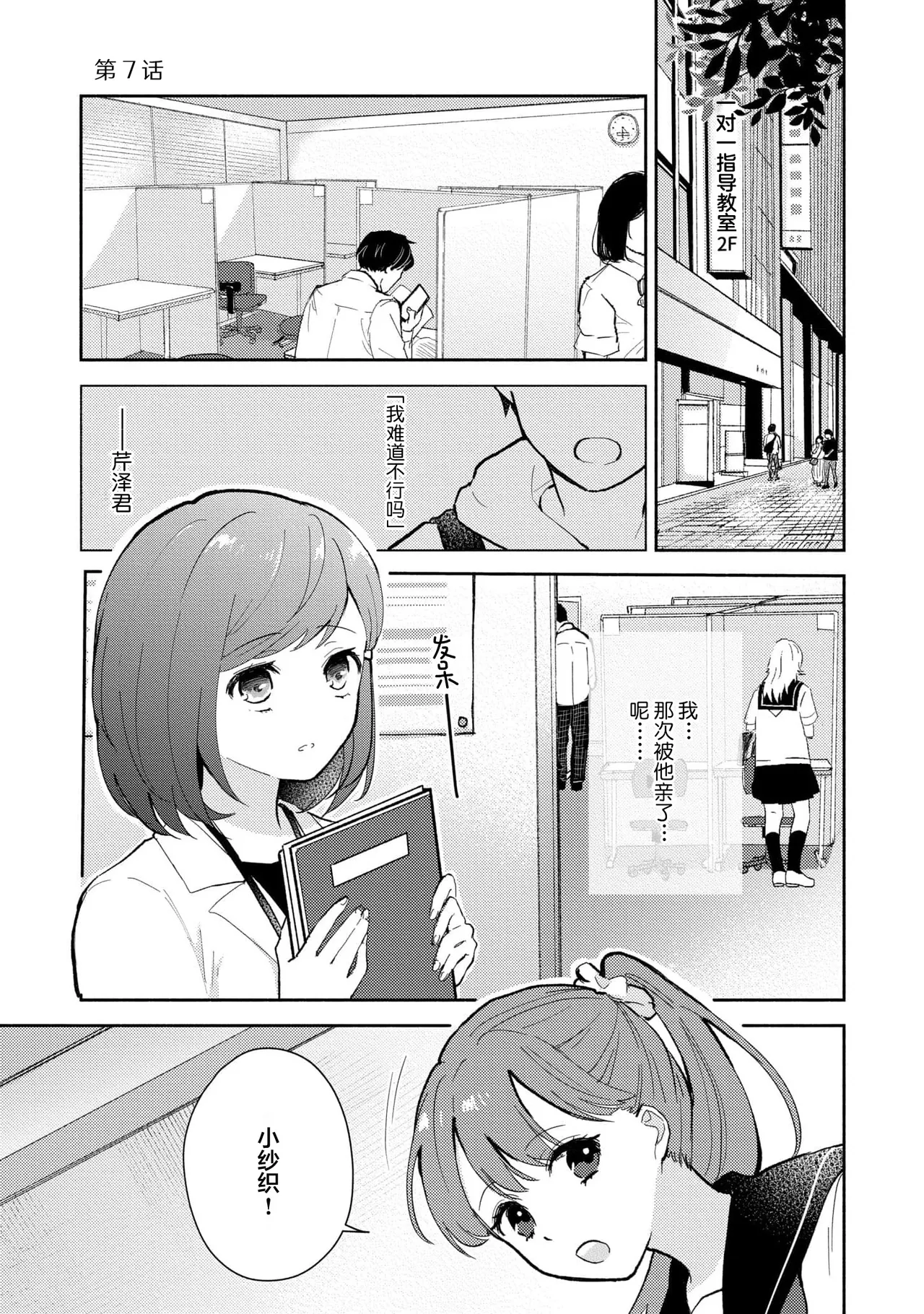 Page 170 of [Mikoto Aya] Ijiwaru na Jokyouju wa Asebamu Karada ni Goshuushin | 恶趣味的副教授迷恋流汗的身体 1-8 [Chinese] [莉赛特汉化组]