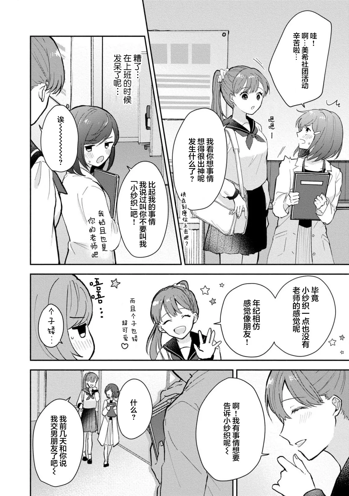 Page 171 of [Mikoto Aya] Ijiwaru na Jokyouju wa Asebamu Karada ni Goshuushin | 恶趣味的副教授迷恋流汗的身体 1-8 [Chinese] [莉赛特汉化组]