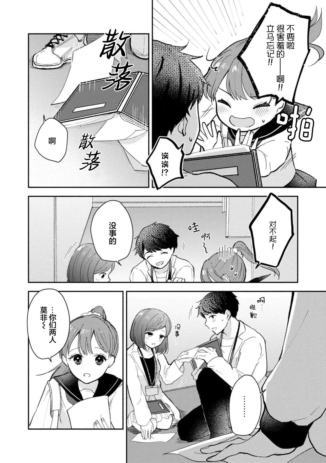 Page 173 of [Mikoto Aya] Ijiwaru na Jokyouju wa Asebamu Karada ni Goshuushin | 恶趣味的副教授迷恋流汗的身体 1-8 [Chinese] [莉赛特汉化组]