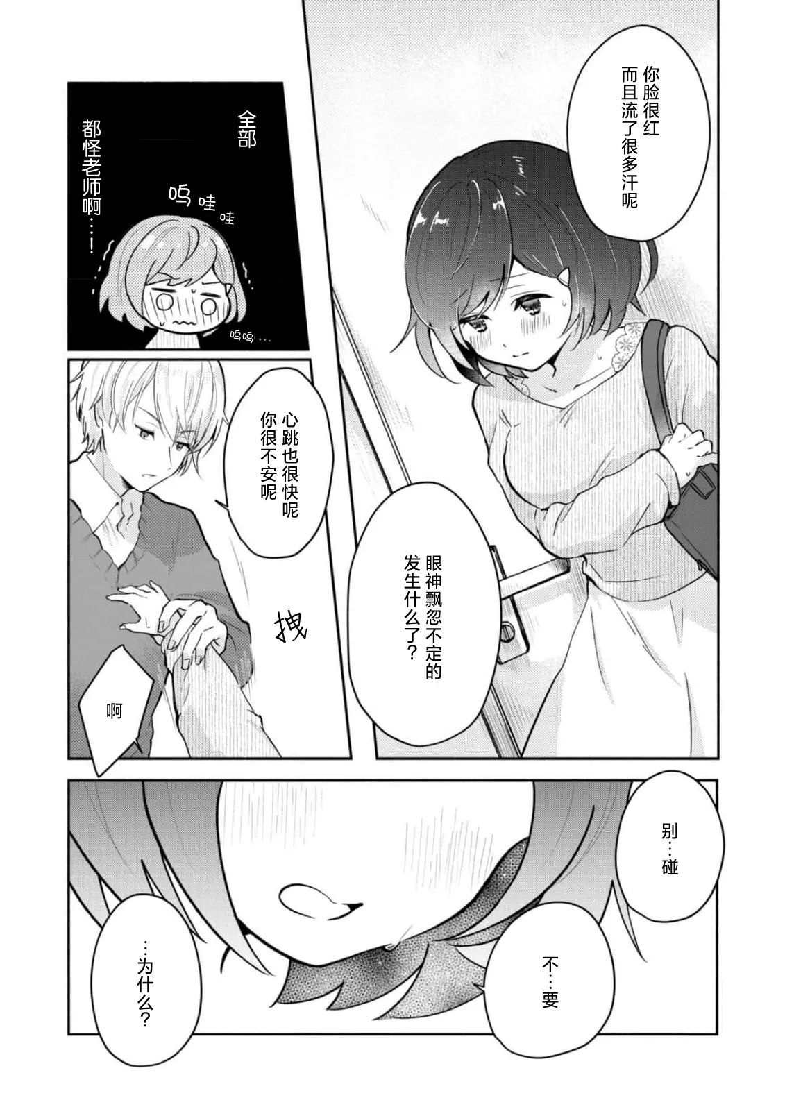 Page 18 of [Mikoto Aya] Ijiwaru na Jokyouju wa Asebamu Karada ni Goshuushin | 恶趣味的副教授迷恋流汗的身体 1-8 [Chinese] [莉赛特汉化组]