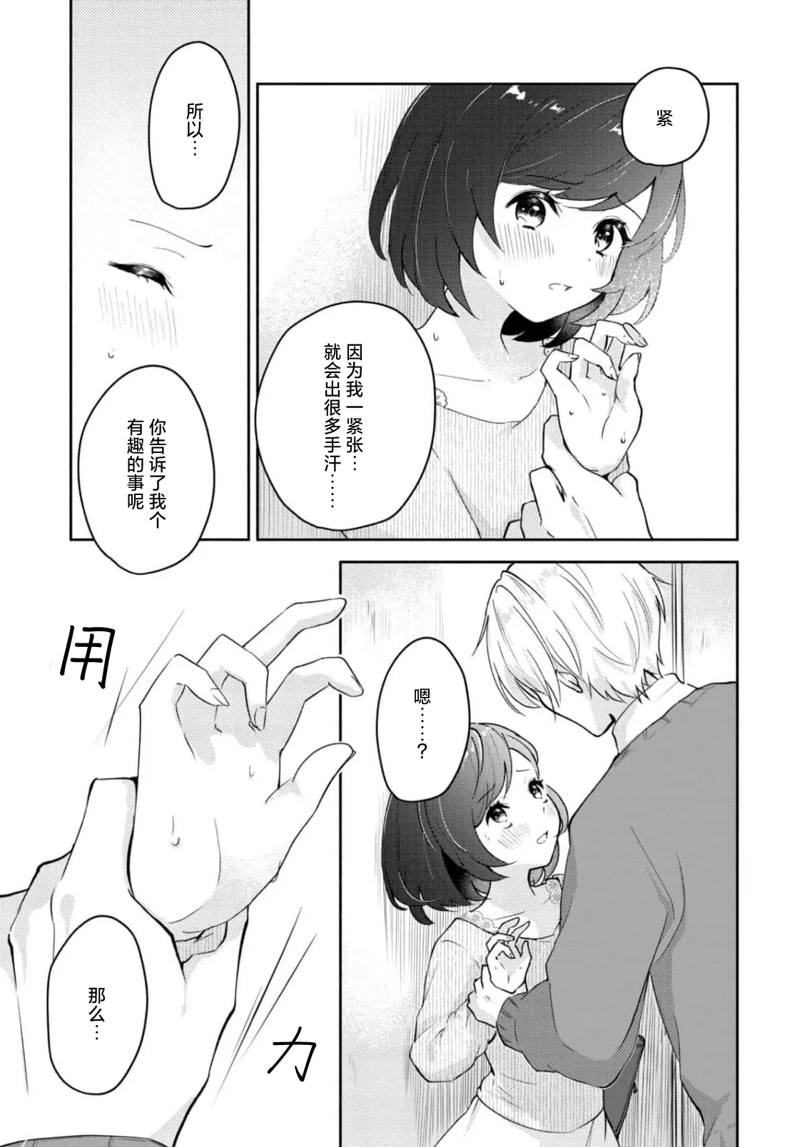 Page 19 of [Mikoto Aya] Ijiwaru na Jokyouju wa Asebamu Karada ni Goshuushin | 恶趣味的副教授迷恋流汗的身体 1-8 [Chinese] [莉赛特汉化组]