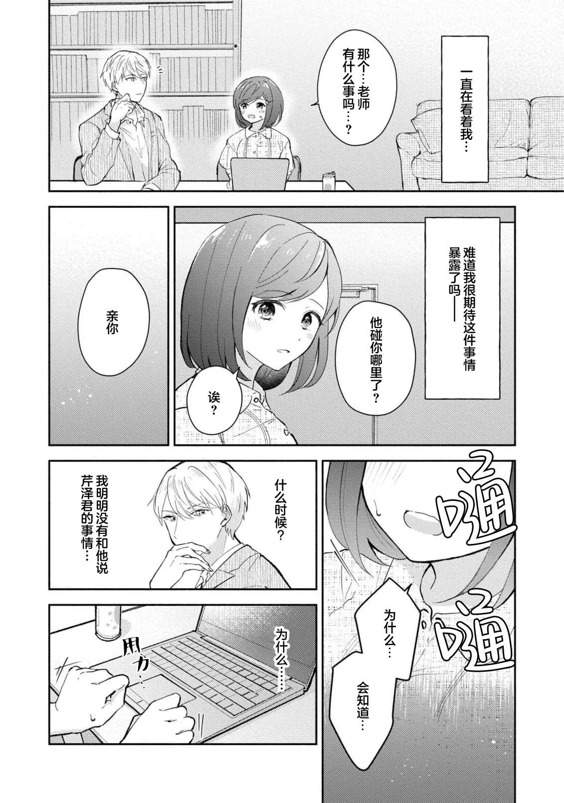 Page 191 of [Mikoto Aya] Ijiwaru na Jokyouju wa Asebamu Karada ni Goshuushin | 恶趣味的副教授迷恋流汗的身体 1-8 [Chinese] [莉赛特汉化组]